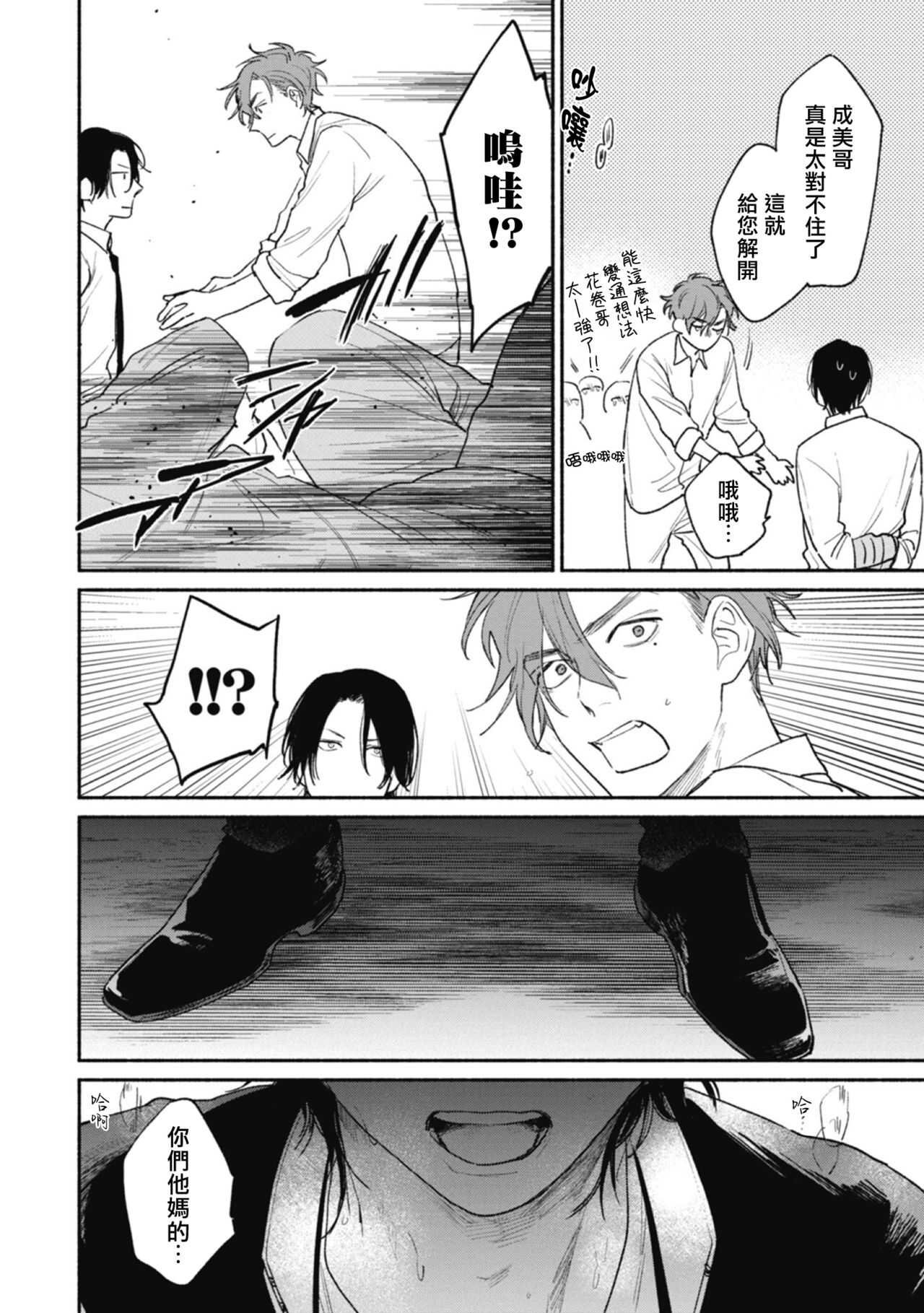 Haru Kakete, Uguisu | 莺盼春来 Ch. 4 page 6 full