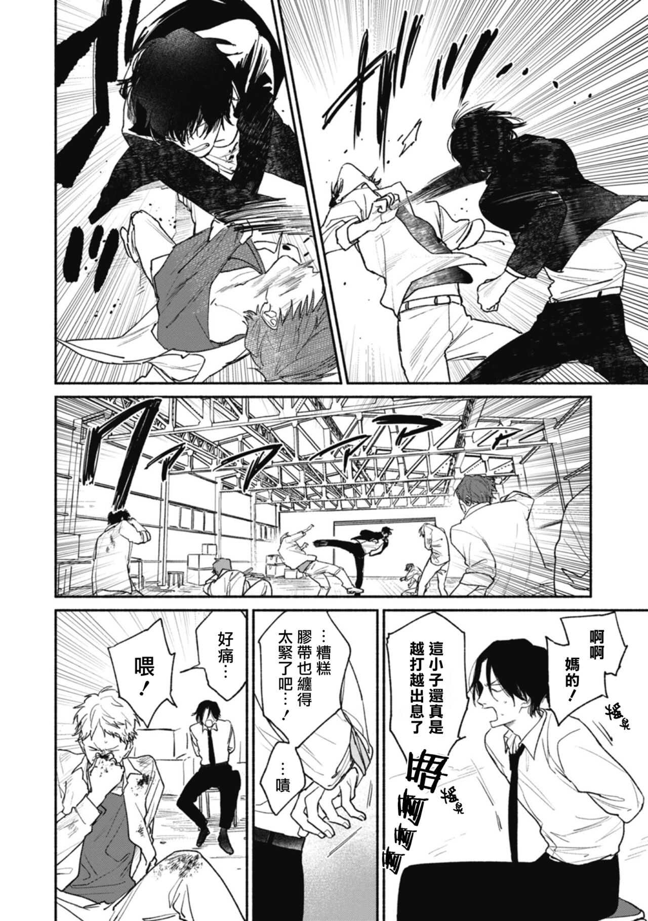 Haru Kakete, Uguisu | 莺盼春来 Ch. 4 page 8 full