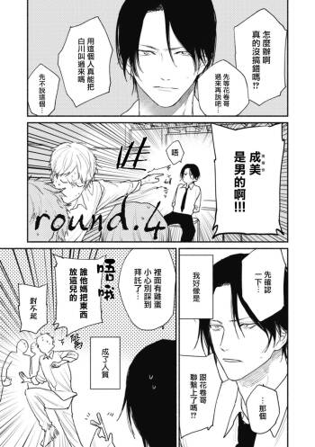 Haru Kakete, Uguisu | 莺盼春来 Ch. 4 cover