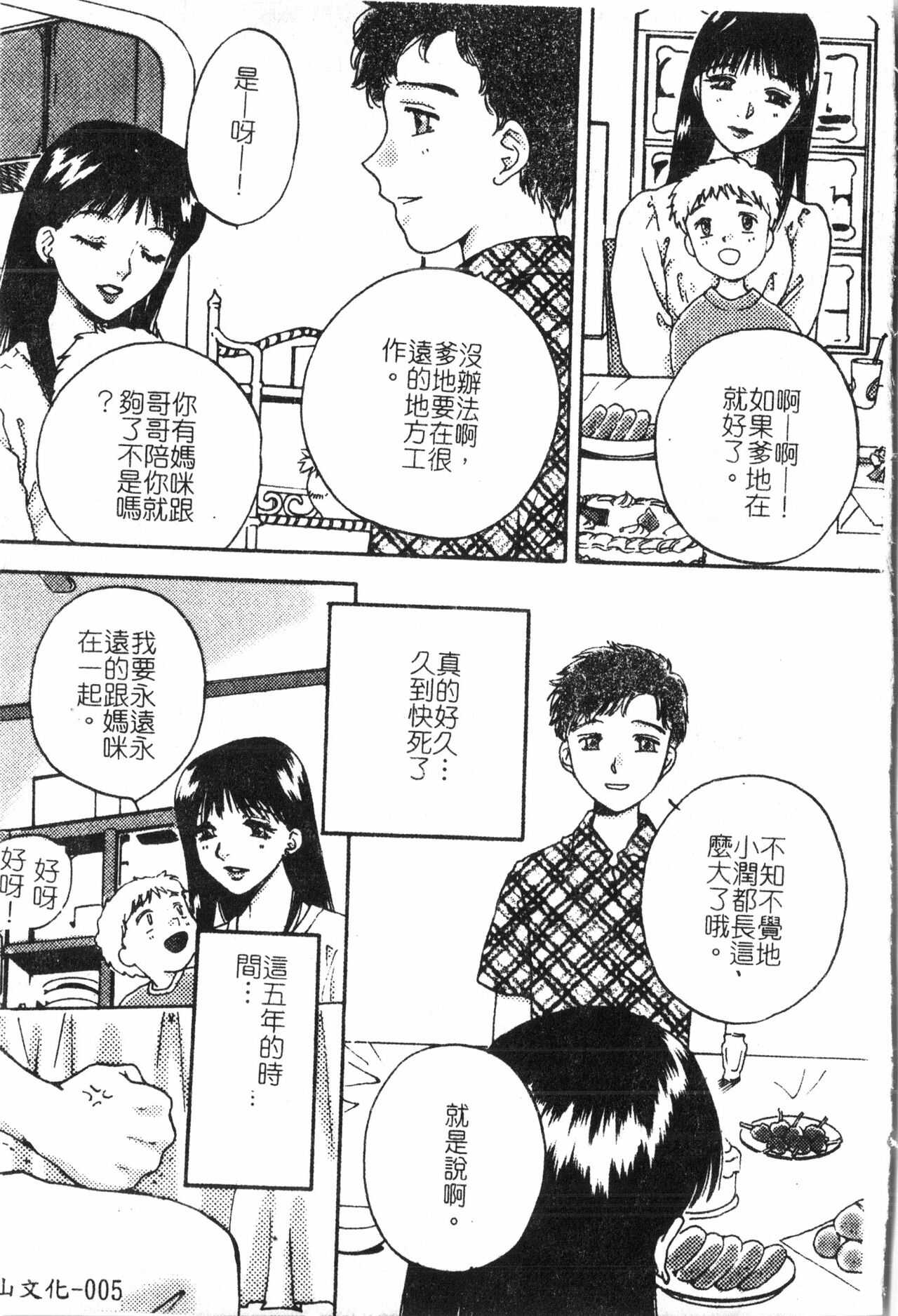 Inyoku Oyako Vol.2  pixelup page 6 full