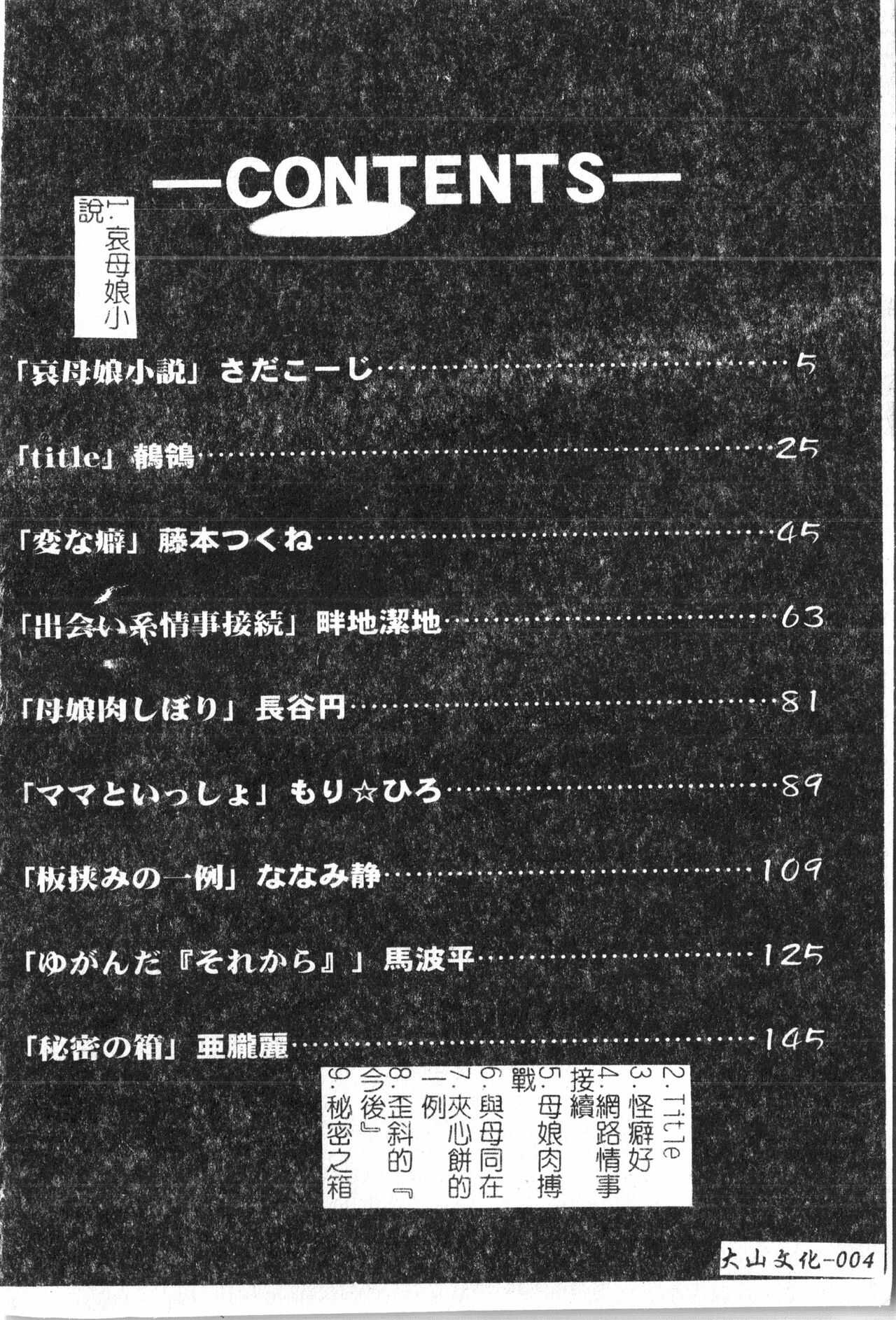 Oyako Ryoujoku  pixelup page 5 full