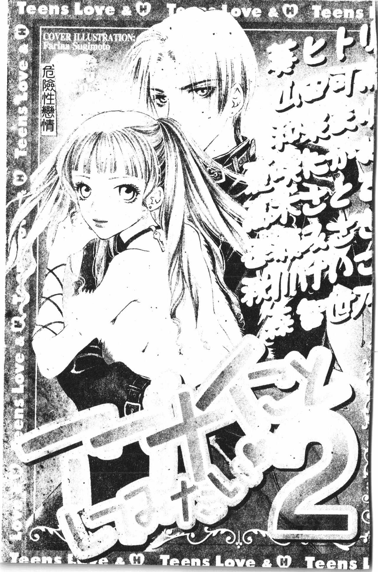 Abunai Koto Shite Mitai   2 page 2 full