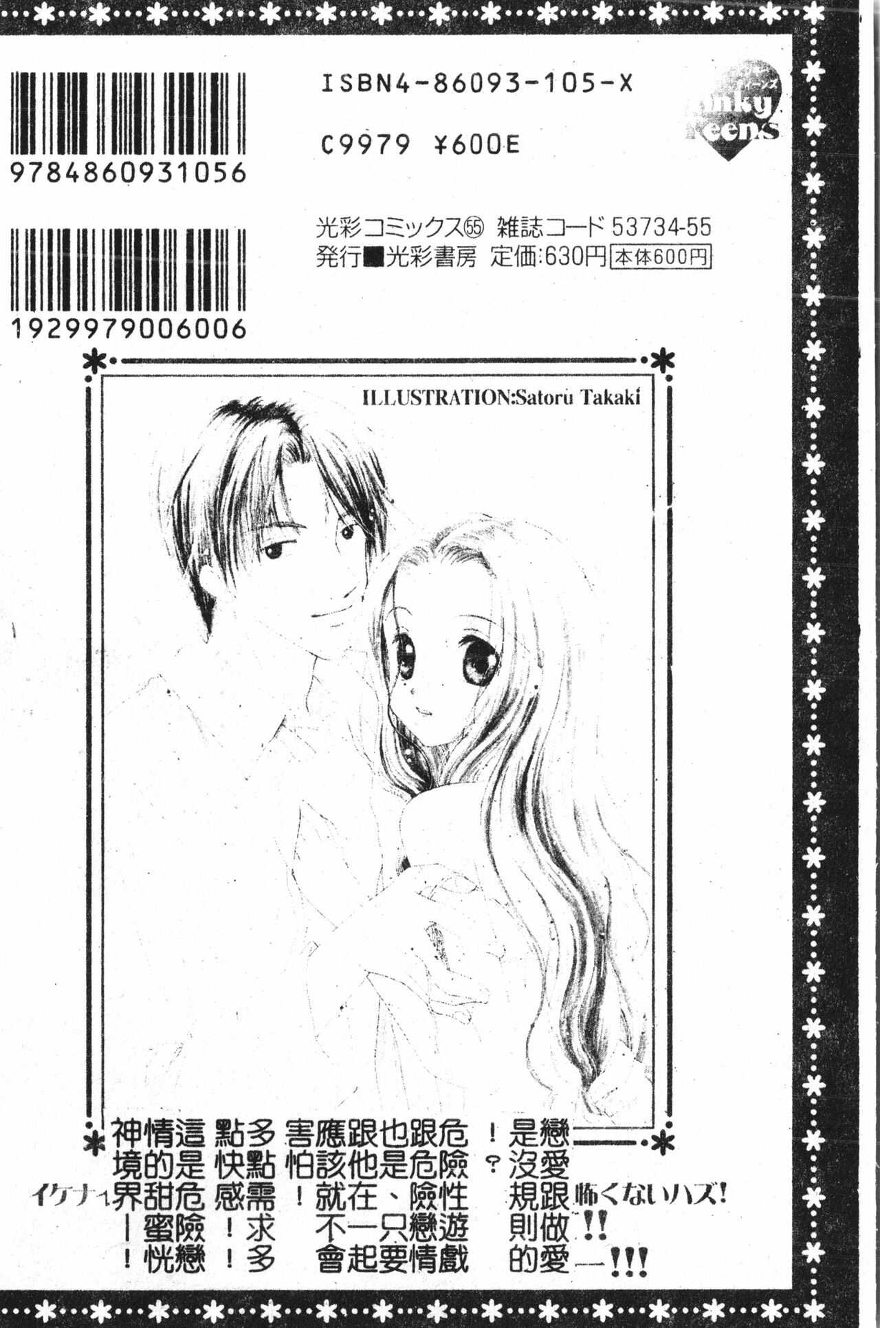 Abunai Koto Shite Mitai   2 page 3 full