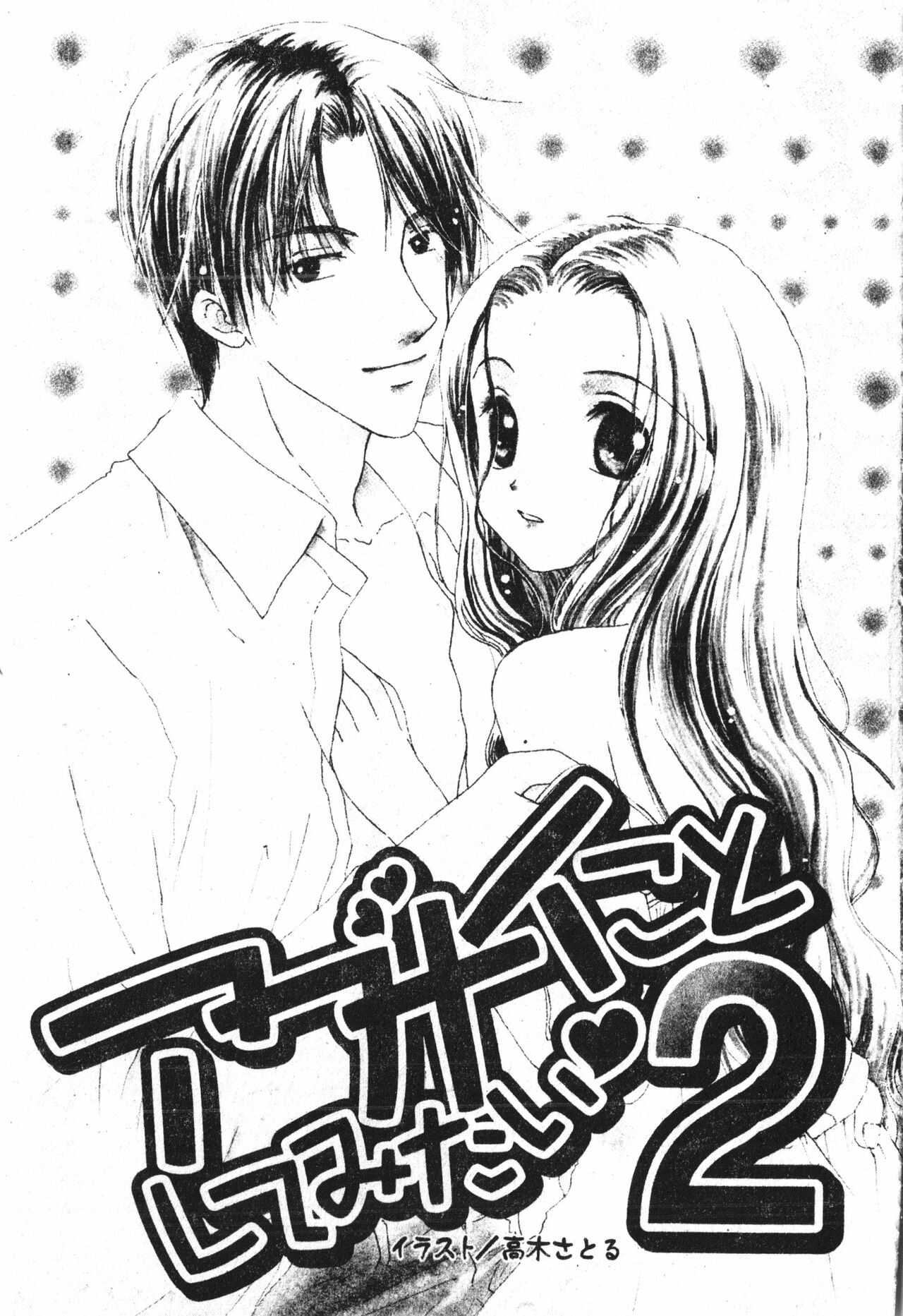Abunai Koto Shite Mitai   2 page 4 full