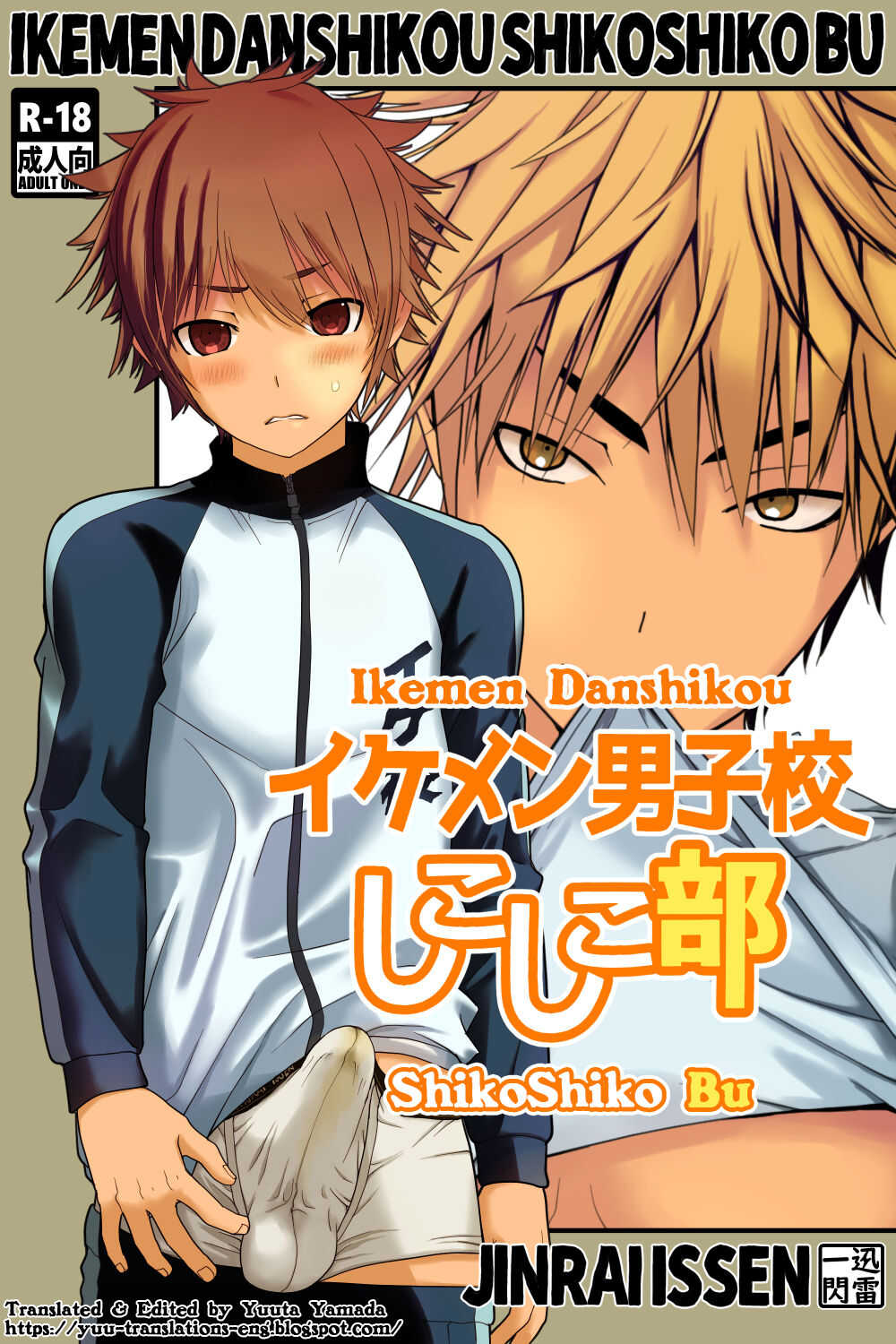 Ikemen Danshikou ShikoShiko Bu page 1 full