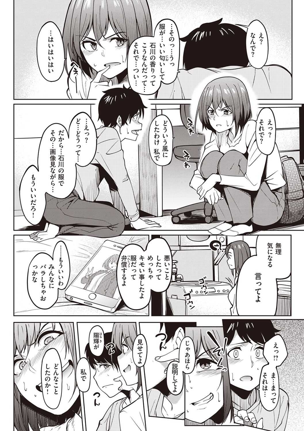 カノジョの匂い page 10 full