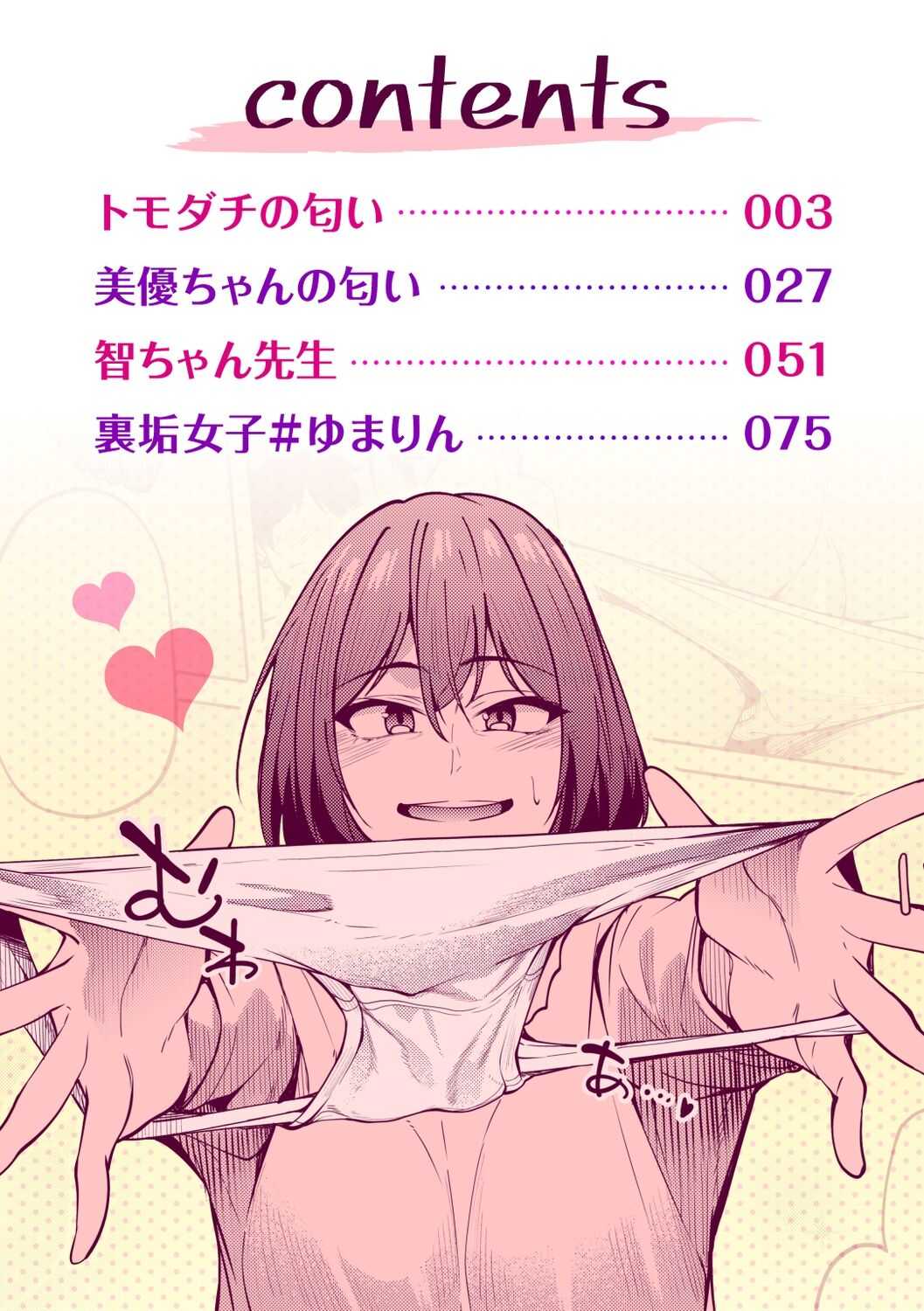 カノジョの匂い page 2 full