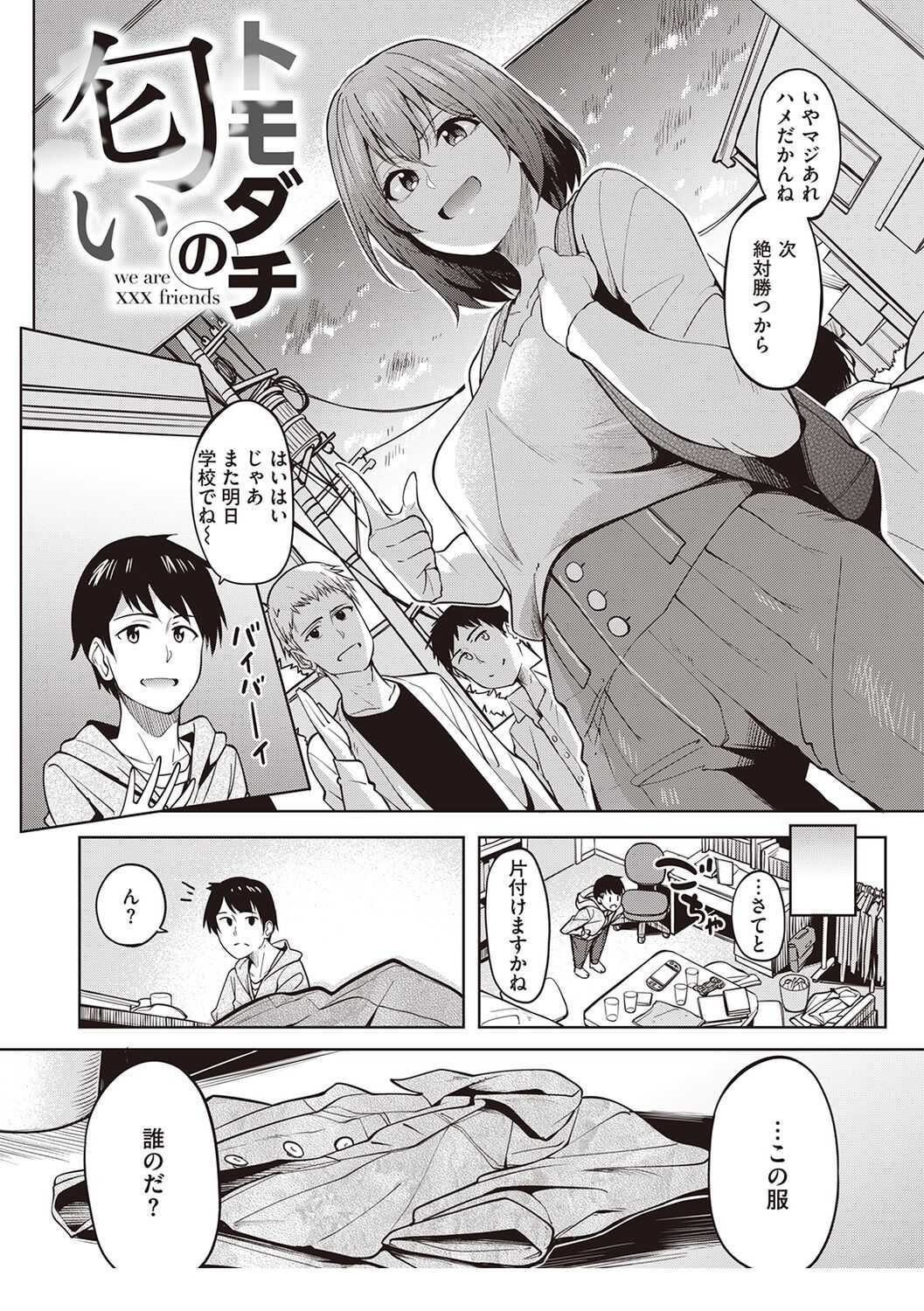 カノジョの匂い page 3 full