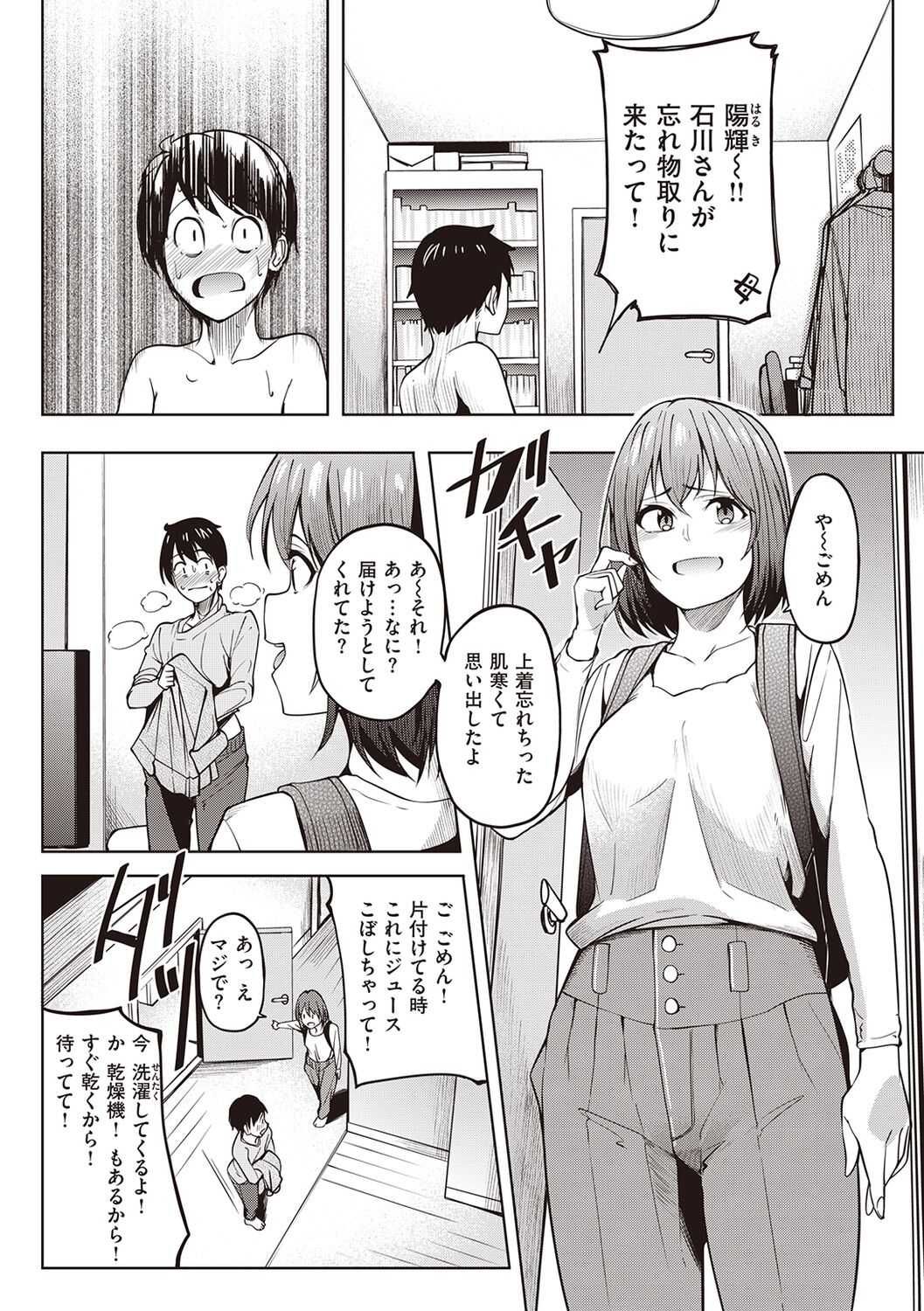 カノジョの匂い page 6 full