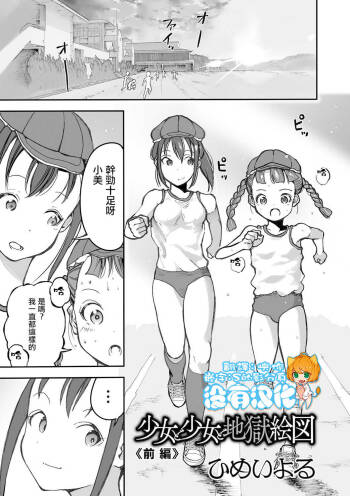 Shoujo to Shoujo to Jigokuezu  Zenpen cover