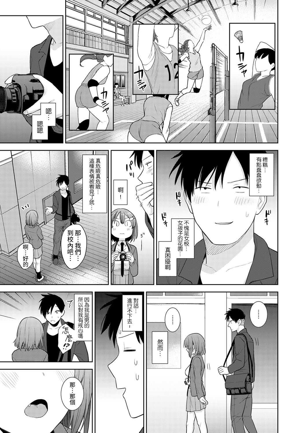 SotsuAl Cameraman to shite Ichinenkan Joshikou no Event e Doukou Suru Koto ni Natta Hanashi Ch. 1-12 page 4 full
