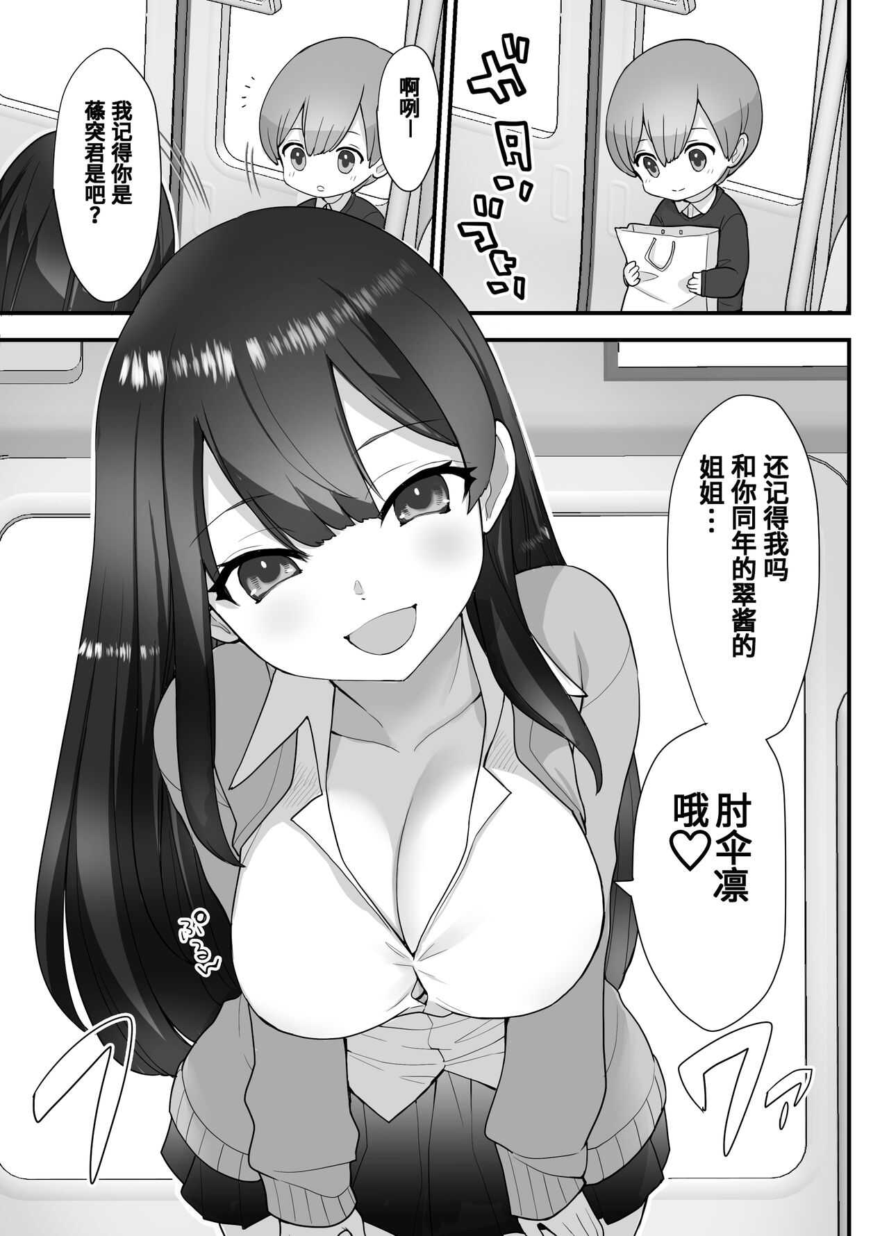 Nukarumi  ~Ijimetagari JK to Seishounen~ page 10 full