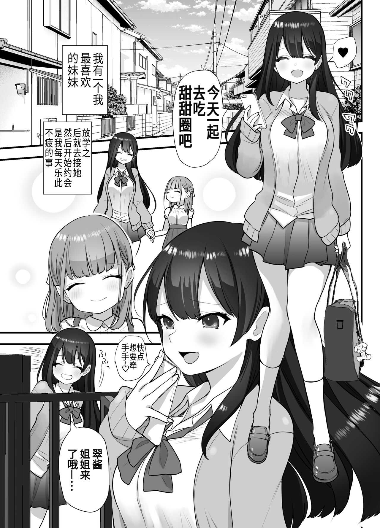 Nukarumi  ~Ijimetagari JK to Seishounen~ page 4 full