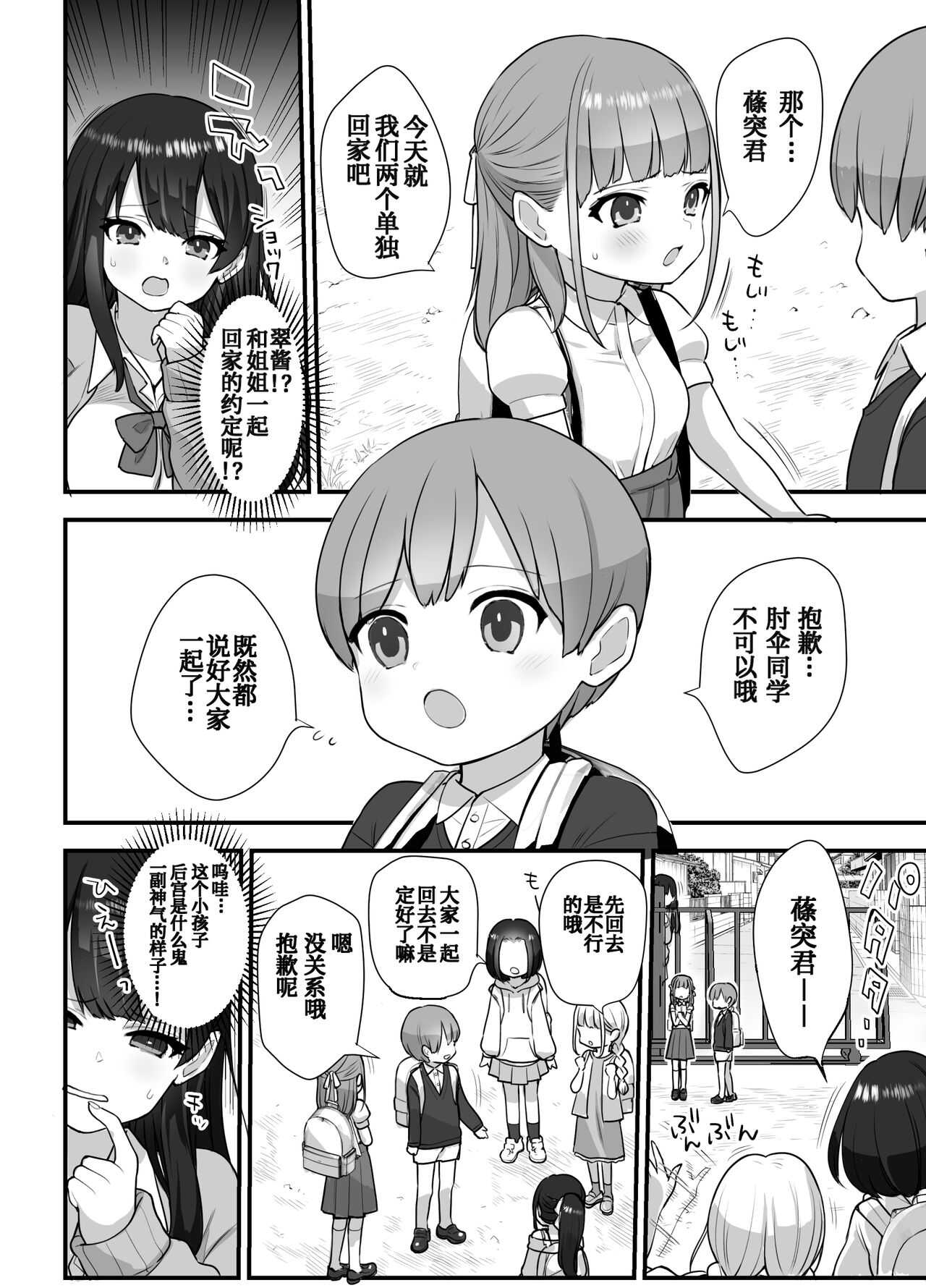 Nukarumi  ~Ijimetagari JK to Seishounen~ page 5 full