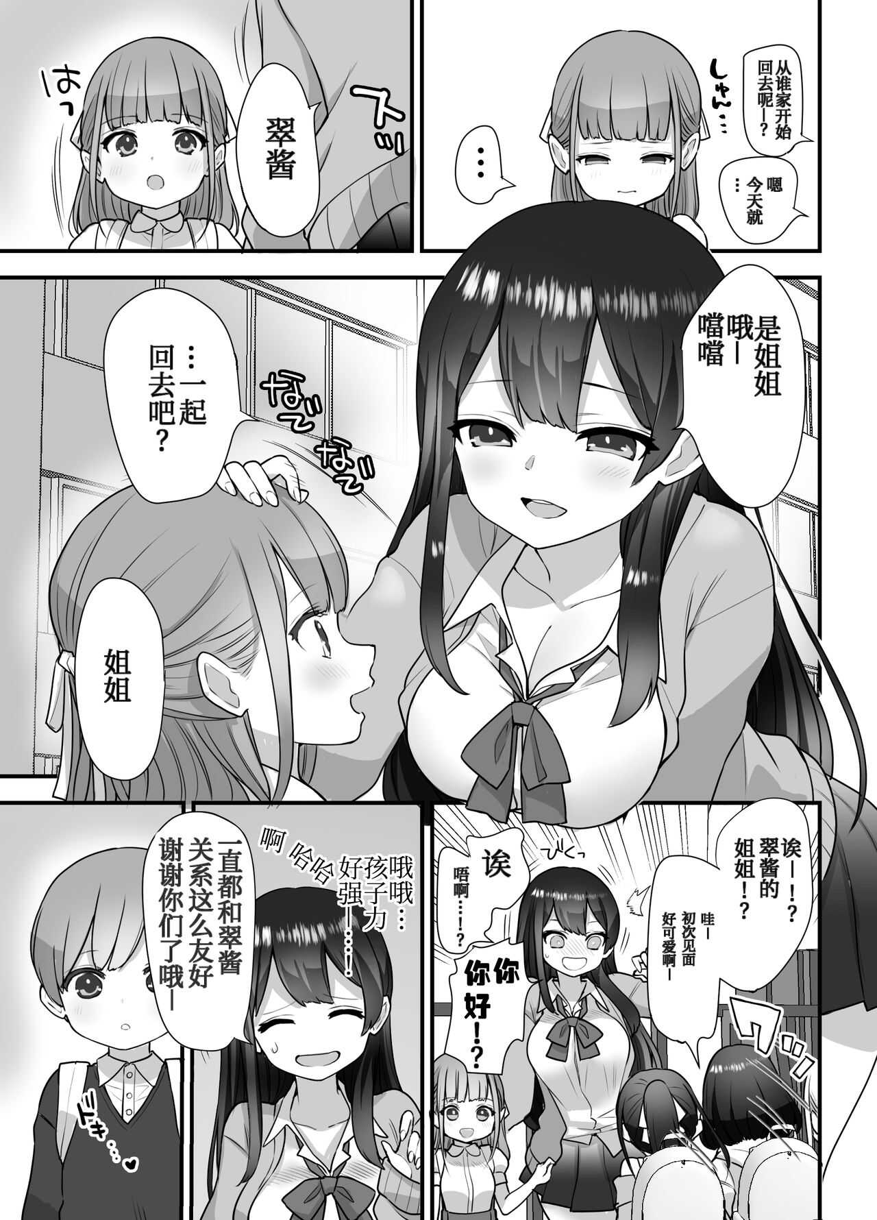 Nukarumi  ~Ijimetagari JK to Seishounen~ page 6 full