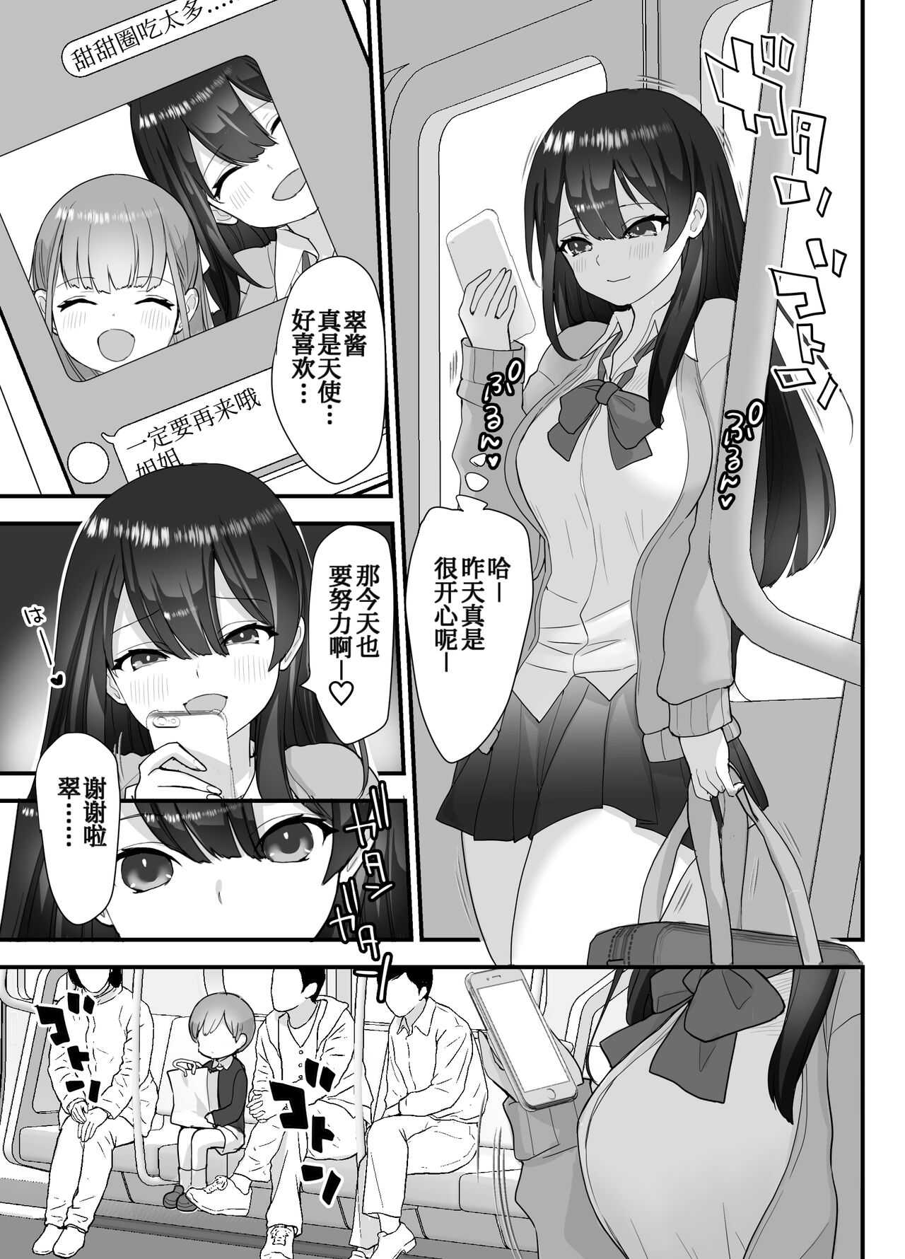 Nukarumi  ~Ijimetagari JK to Seishounen~ page 8 full