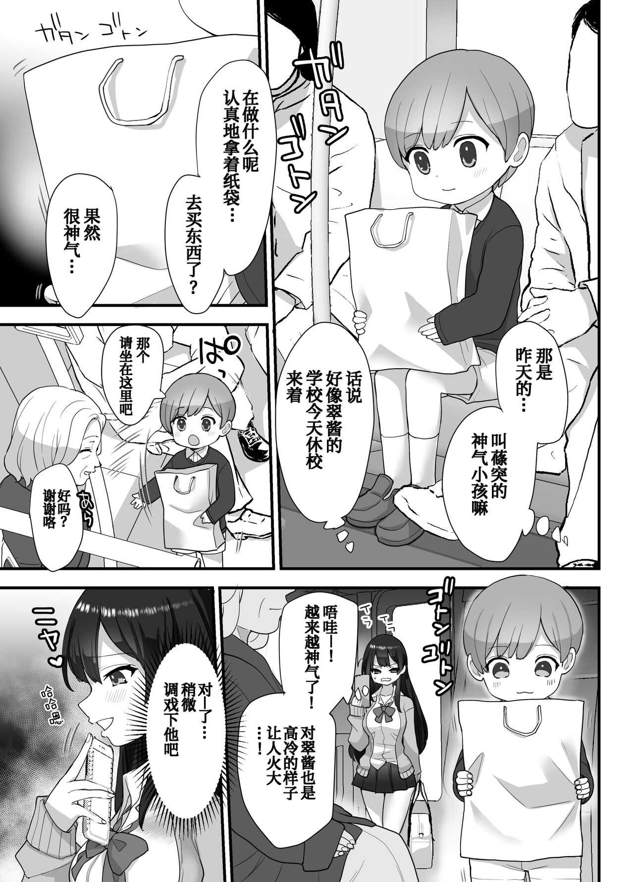 Nukarumi  ~Ijimetagari JK to Seishounen~ page 9 full