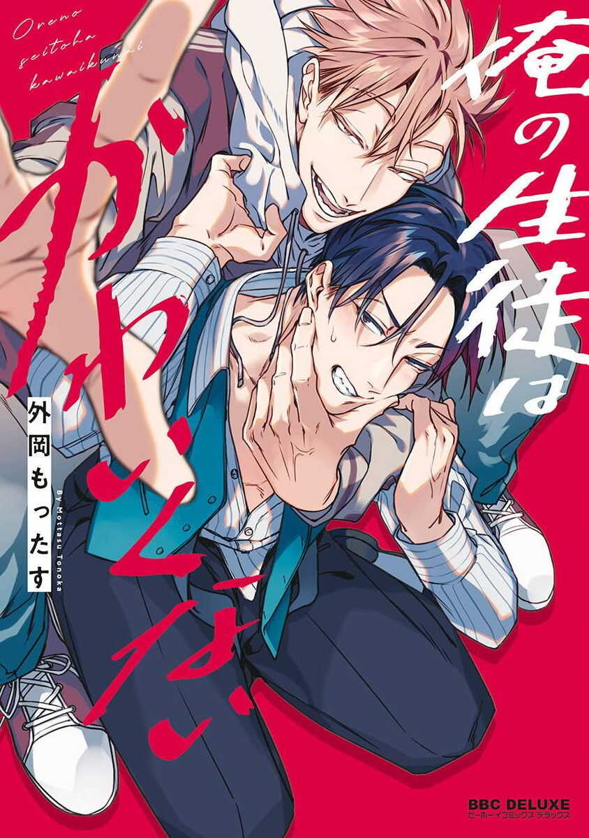 Ore no Seito wa Kawaikunai | 我的学生一点也不可爱 Ch. 1-2 page 1 full