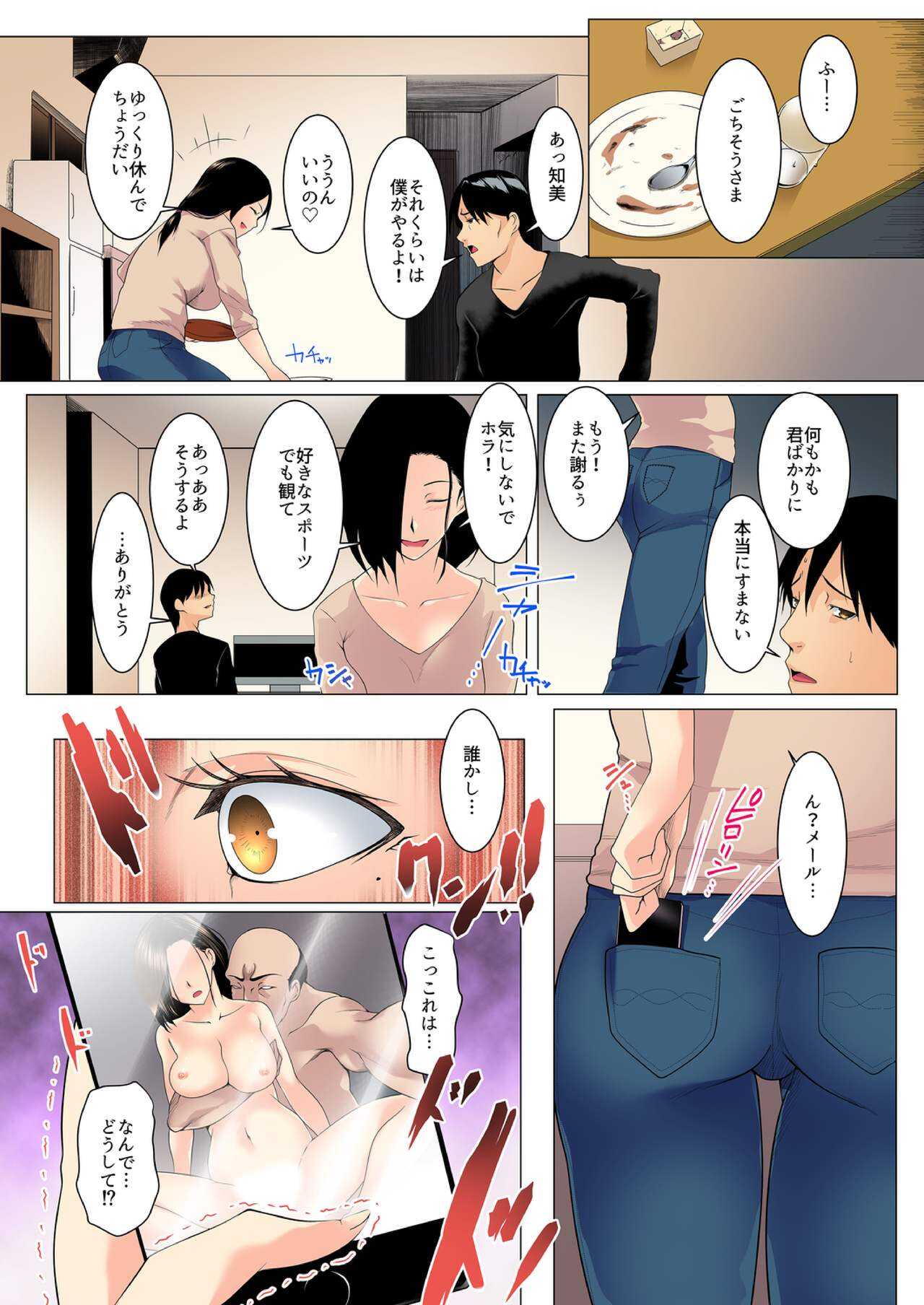 Furin Sex suru shika Nakatta no... ~Gesu na Ooya ni Ureta Karada o Sasagete page 9 full