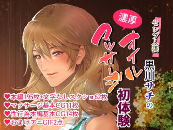 Celeb Hitozuma Kurokawa Sachi no Noukou Oil Massage Hatsu Taiken  ~Oboreru Kairaku Hitozuma ni Kyousei Nakadashi SEX~ cover