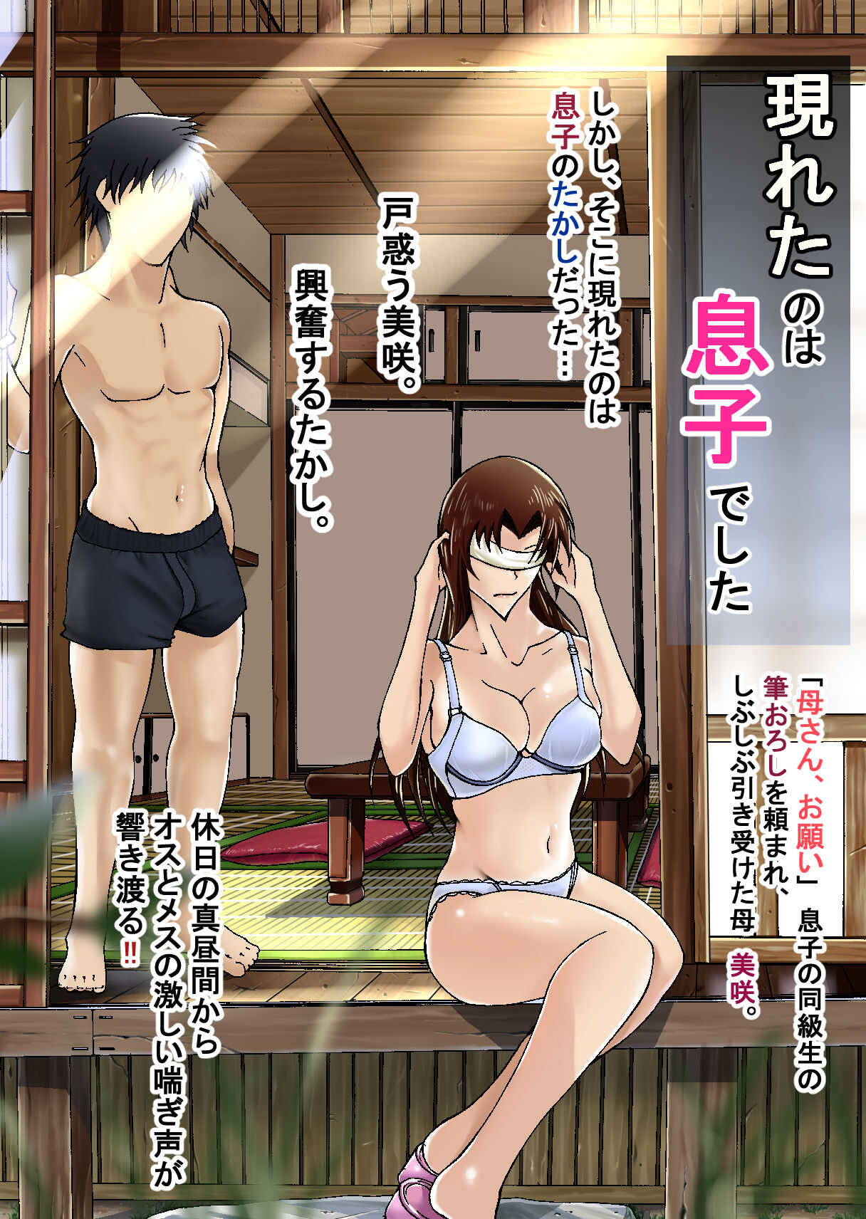 Arawareta no ha Musuko deshita page 1 full