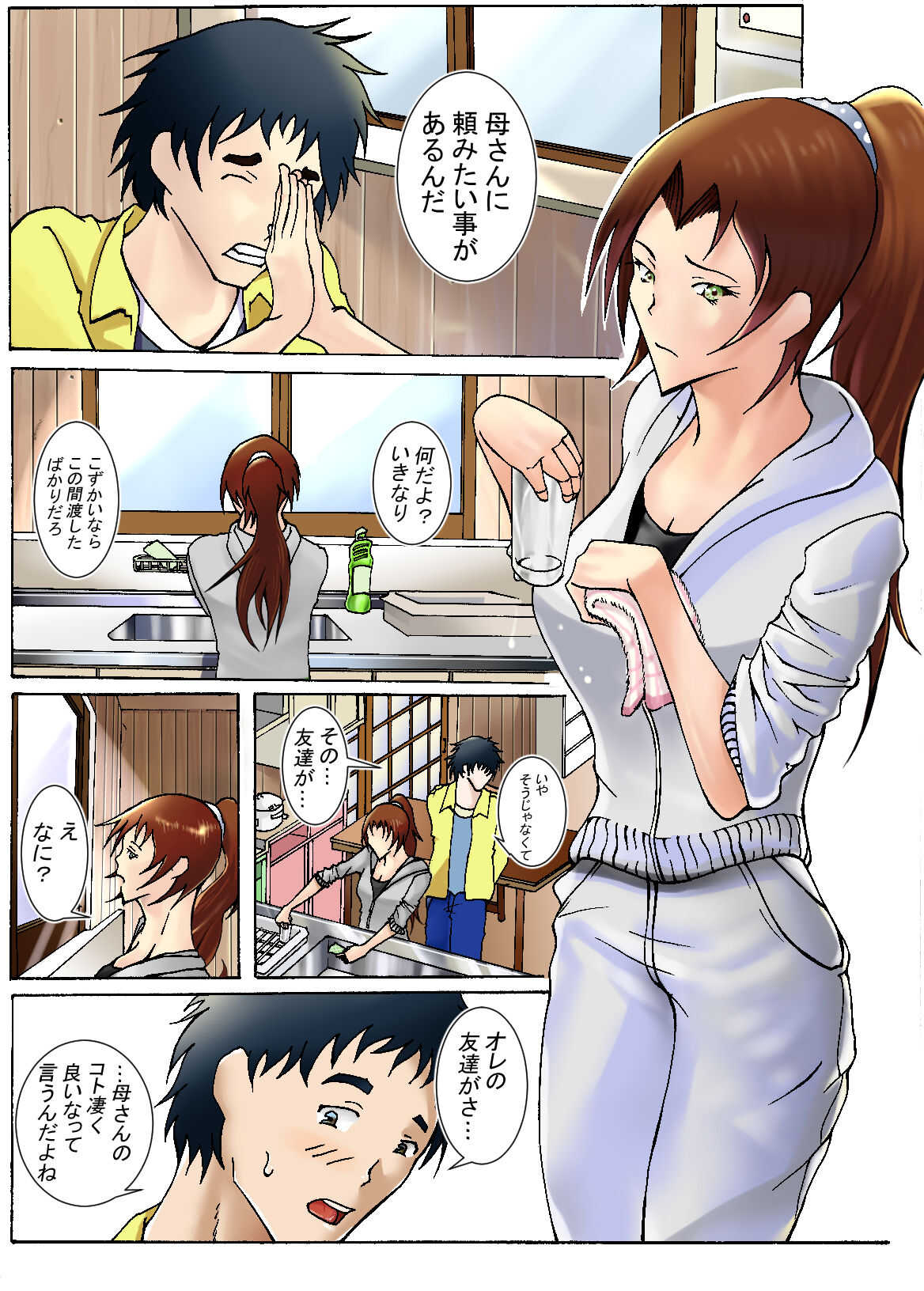 Arawareta no ha Musuko deshita page 3 full