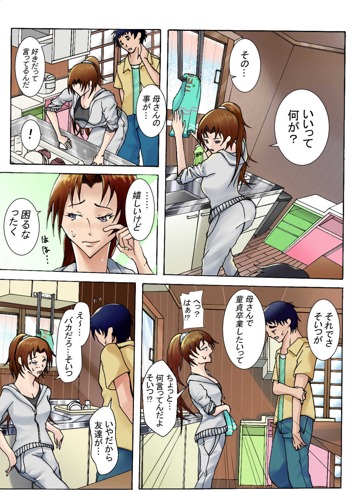 Arawareta no ha Musuko deshita page 4 full