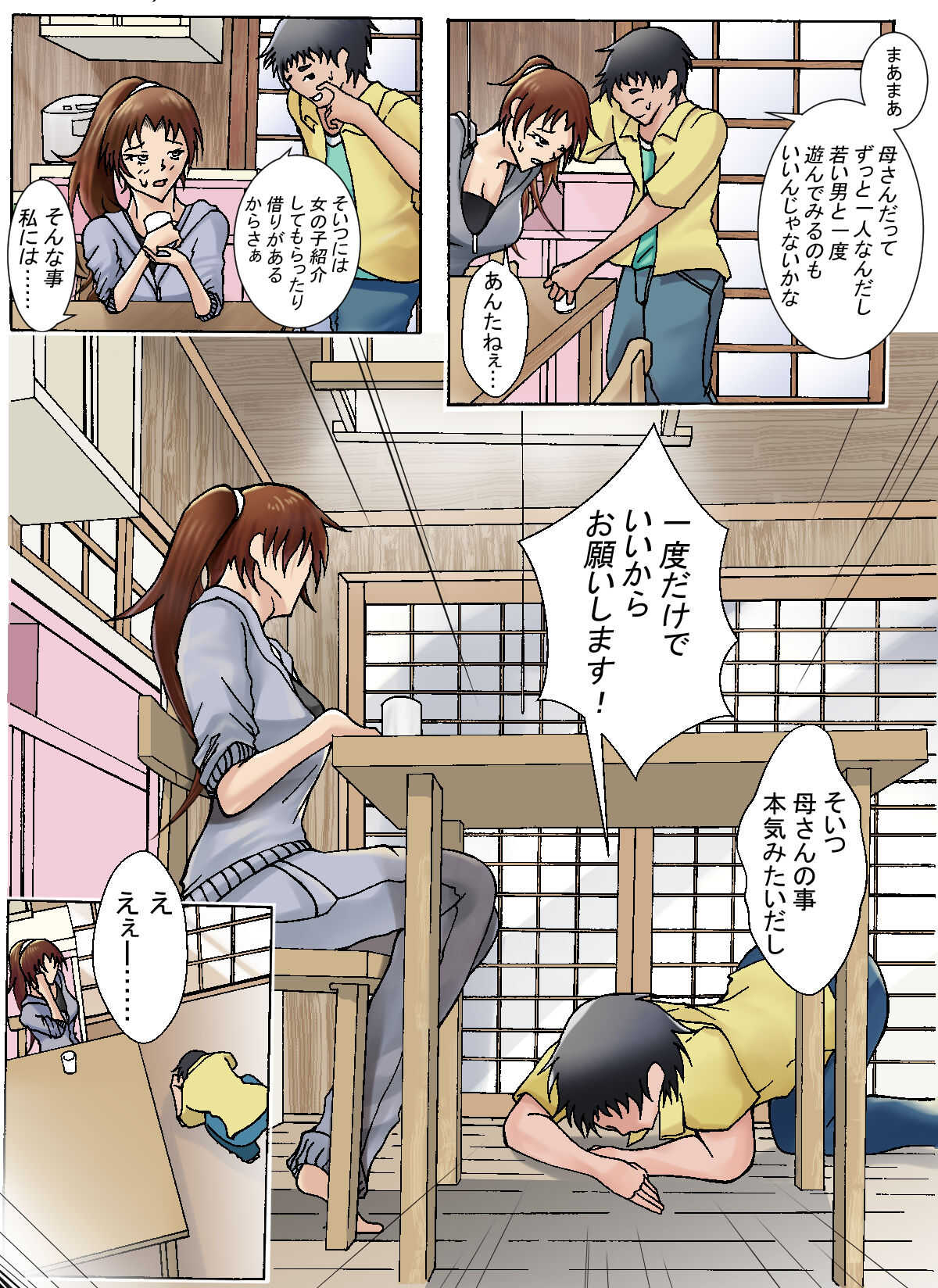Arawareta no ha Musuko deshita page 5 full