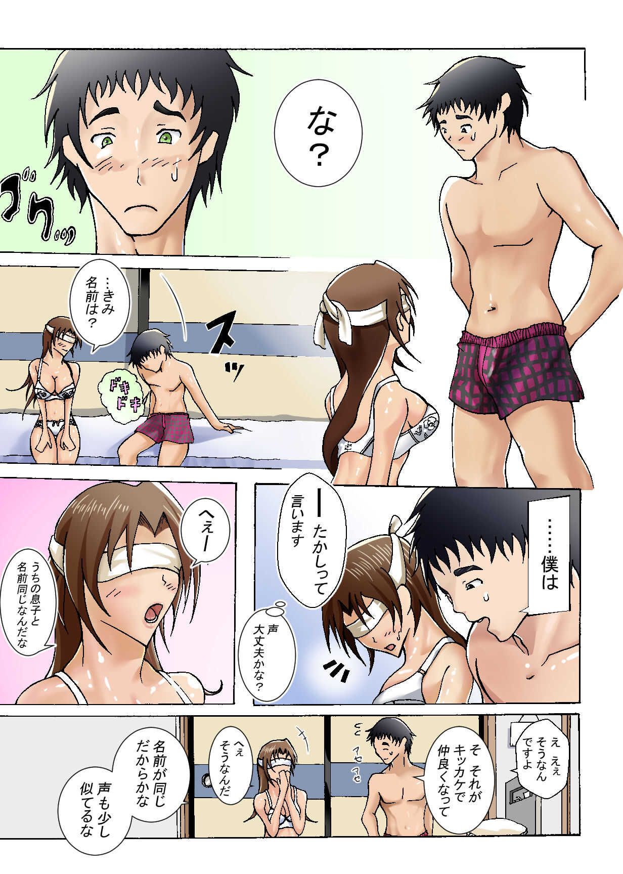 Arawareta no ha Musuko deshita page 8 full