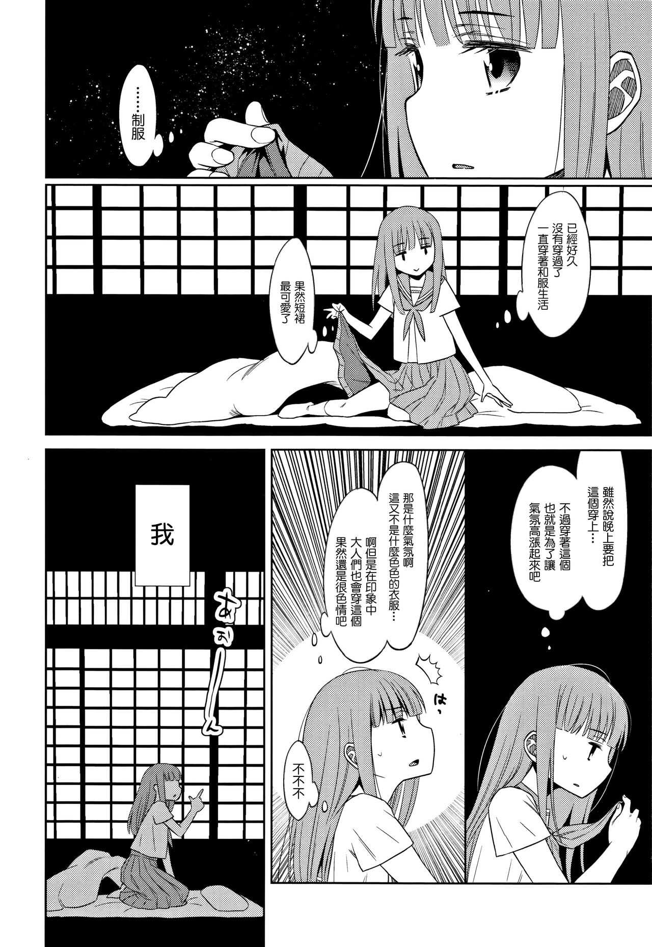 Heisei JC in Meiji Yobaimura page 4 full