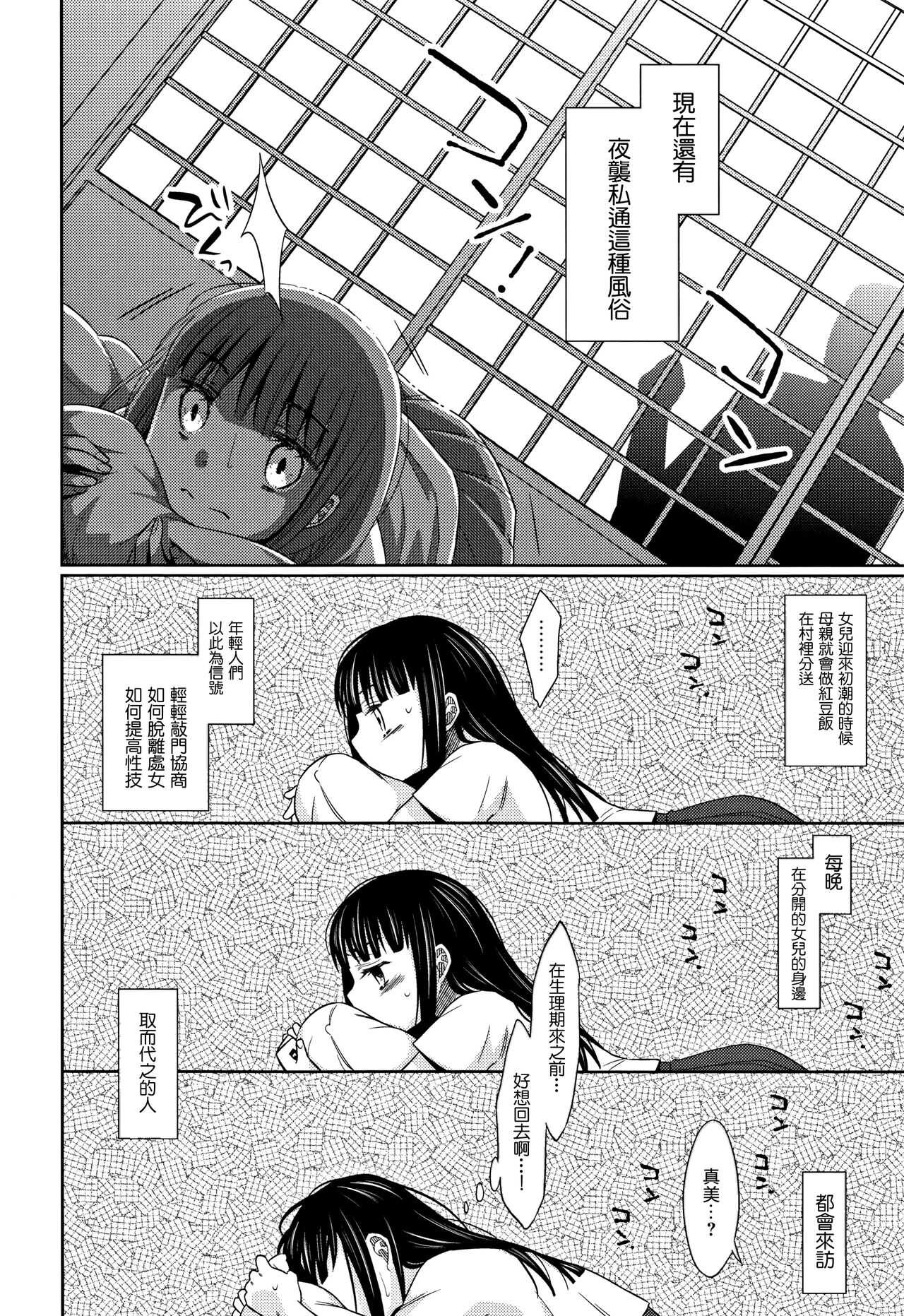 Heisei JC in Meiji Yobaimura page 6 full