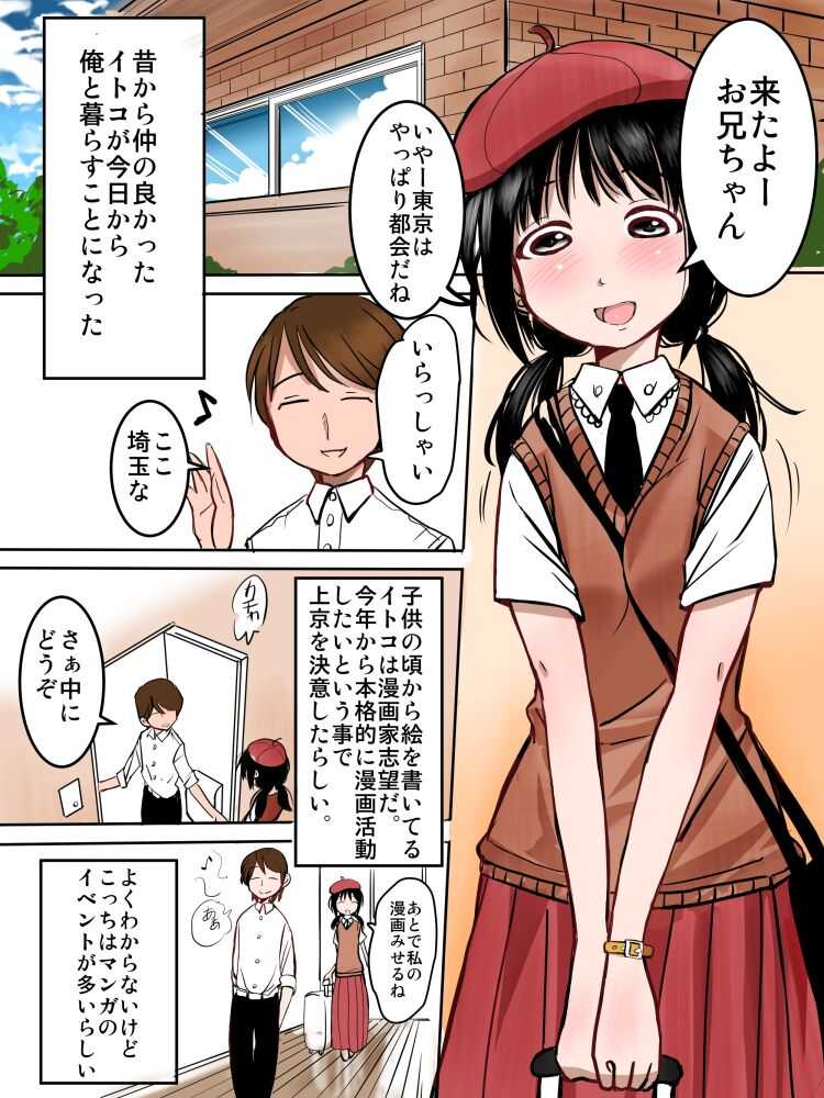Manga-ka shibou no Itoko-chan page 1 full