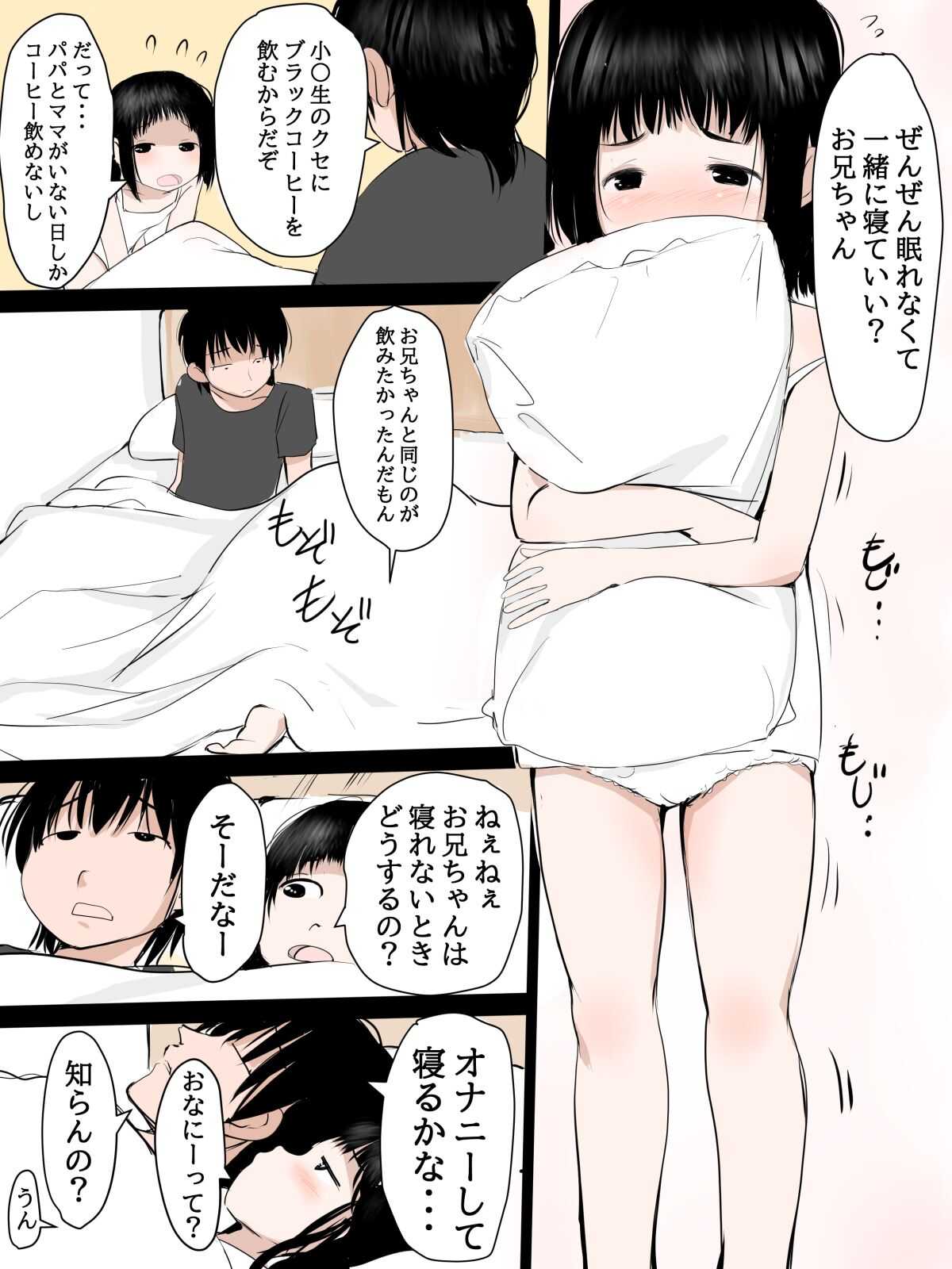 JS no Imouto-chan ni Onanie o Oshieru Onii-chan page 1 full