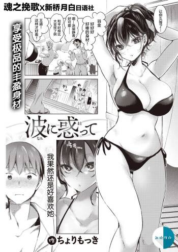 Nami ni Madotte cover