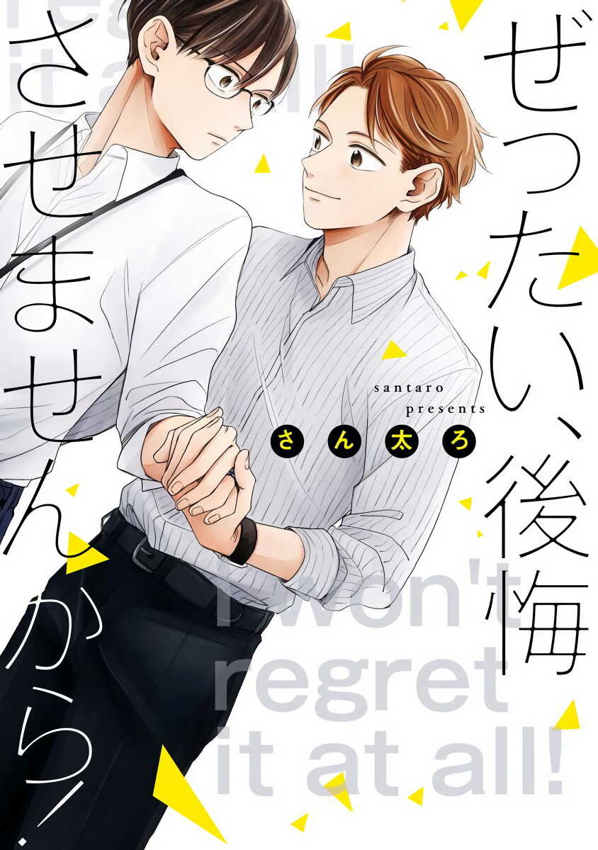 Zettai Koukai Sasemasen kara! | 我绝对不会让你后悔的! Ch. 3-4 page 1 full