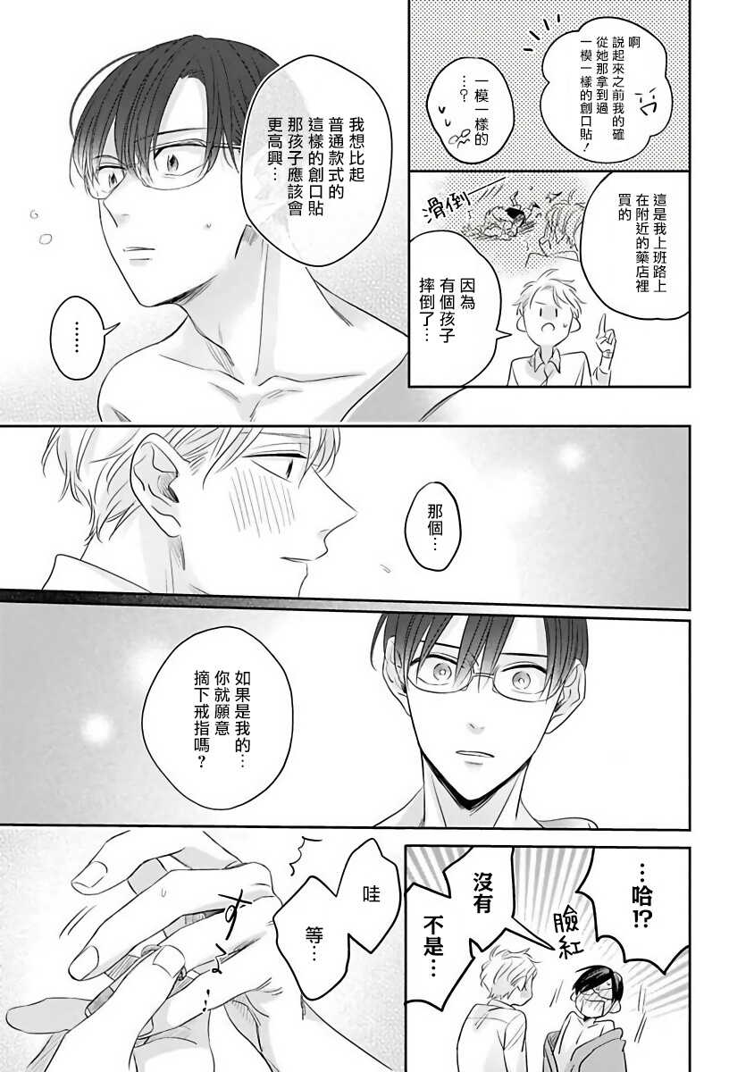 Zettai Koukai Sasemasen kara! | 我绝对不会让你后悔的! Ch. 3-4 page 10 full