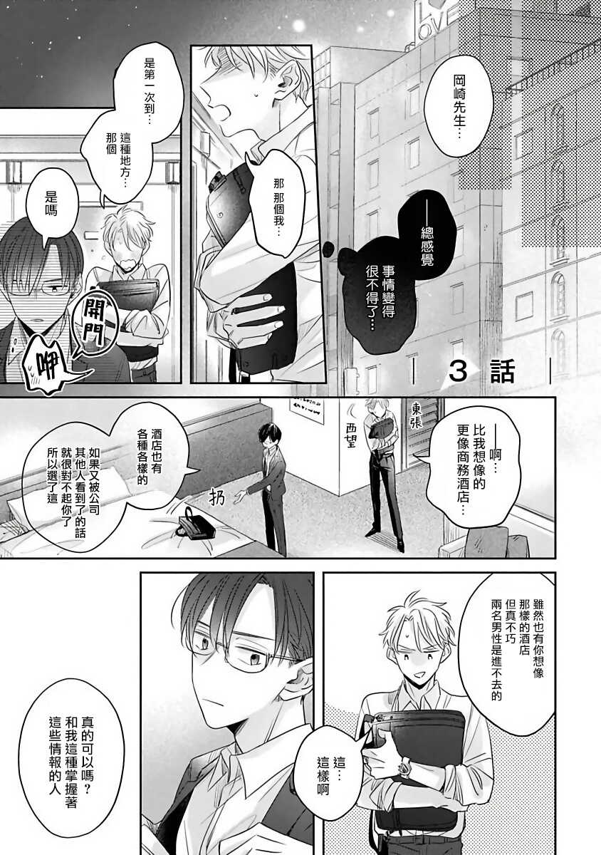 Zettai Koukai Sasemasen kara! | 我绝对不会让你后悔的! Ch. 3-4 page 2 full