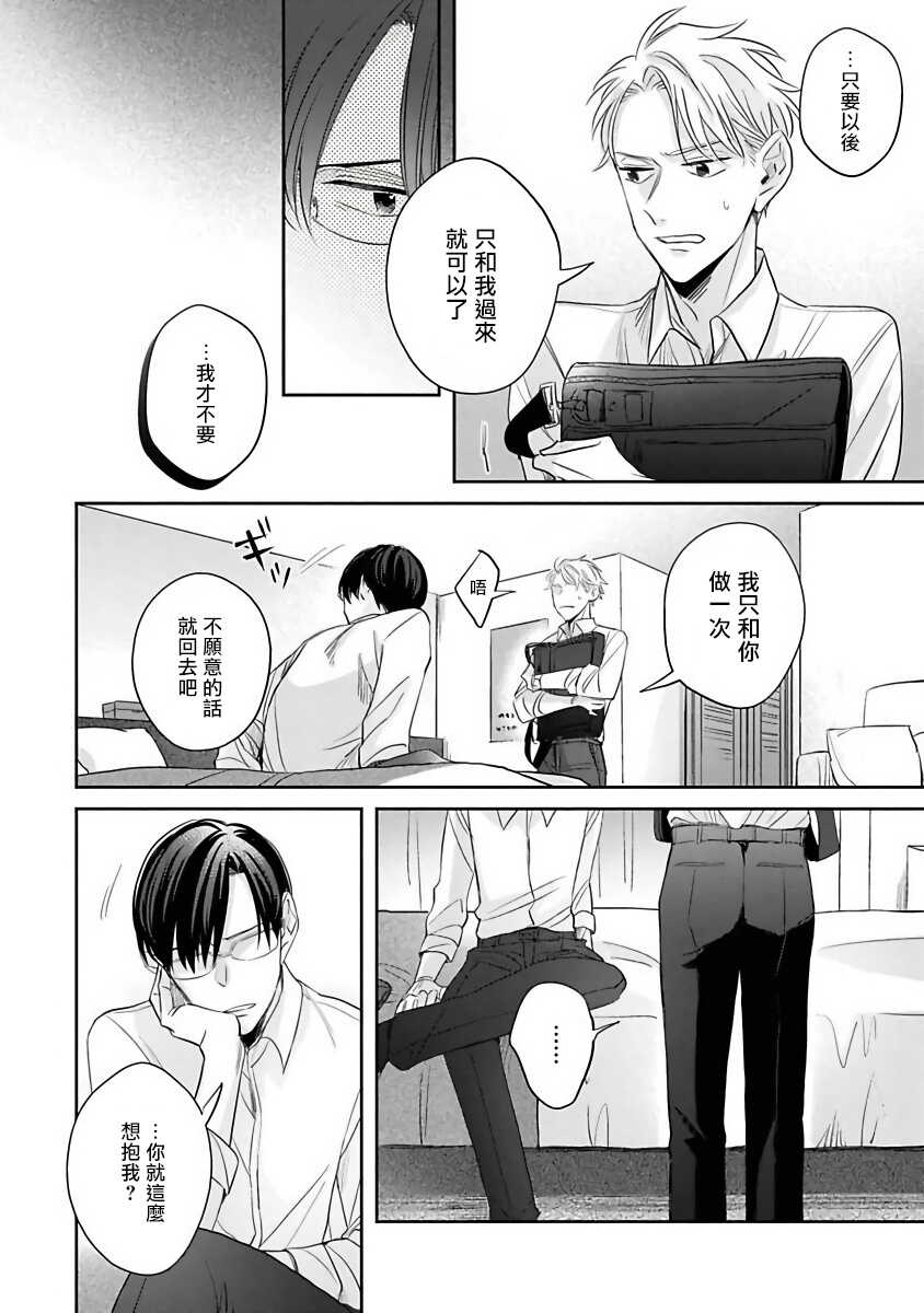 Zettai Koukai Sasemasen kara! | 我绝对不会让你后悔的! Ch. 3-4 page 3 full