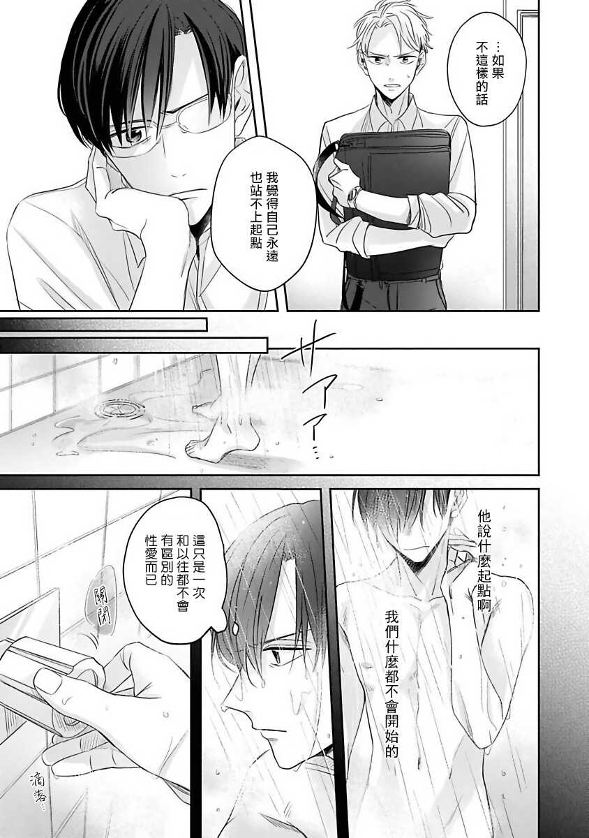 Zettai Koukai Sasemasen kara! | 我绝对不会让你后悔的! Ch. 3-4 page 4 full