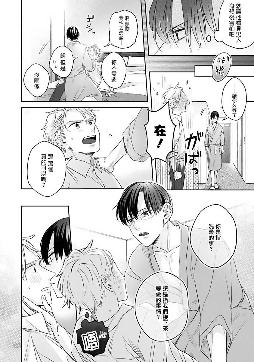 Zettai Koukai Sasemasen kara! | 我绝对不会让你后悔的! Ch. 3-4 page 5 full