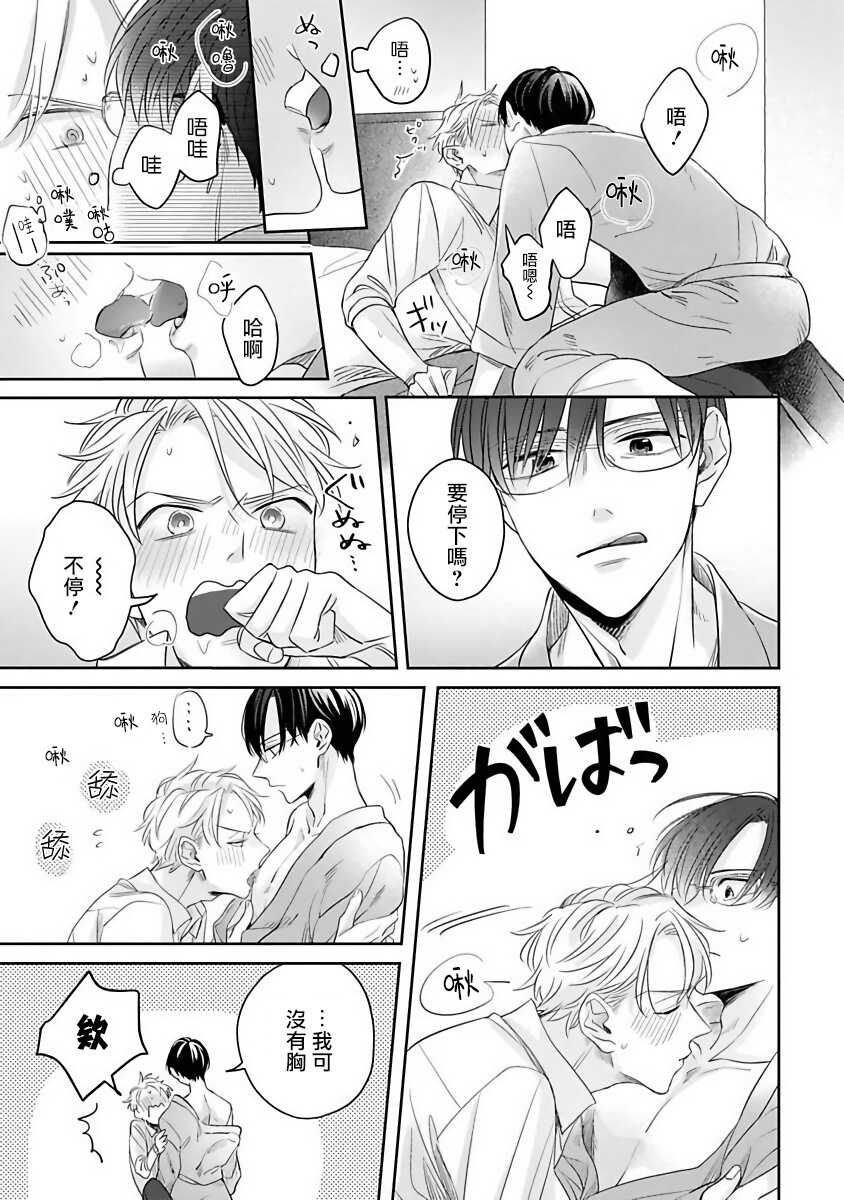 Zettai Koukai Sasemasen kara! | 我绝对不会让你后悔的! Ch. 3-4 page 6 full
