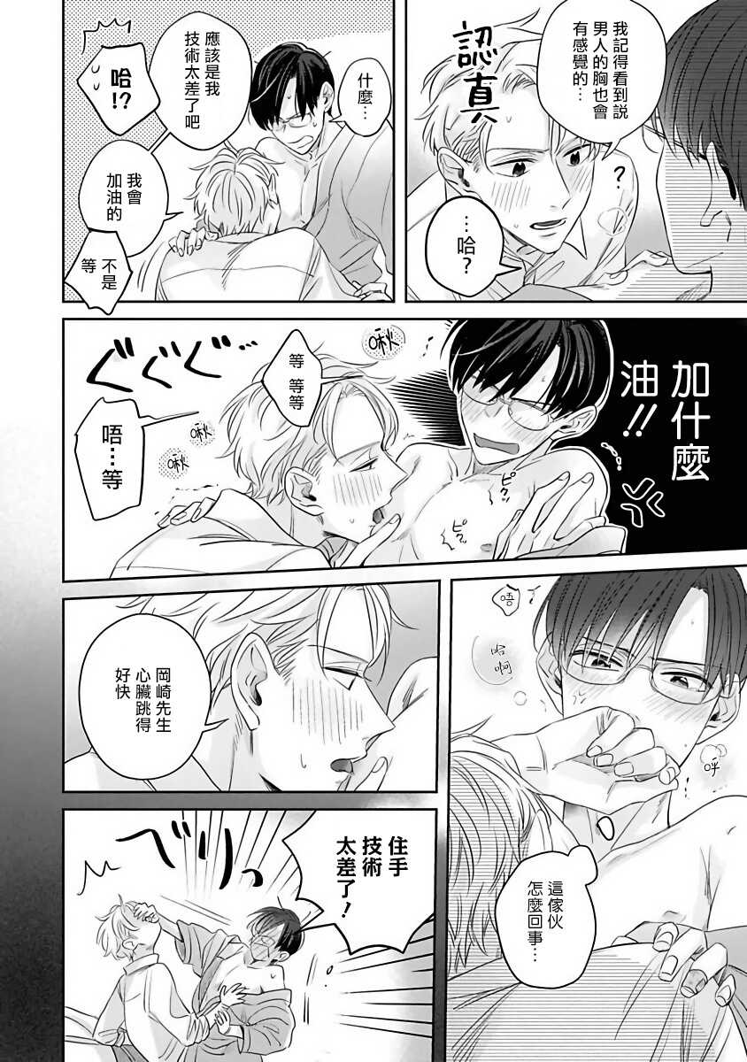 Zettai Koukai Sasemasen kara! | 我绝对不会让你后悔的! Ch. 3-4 page 7 full