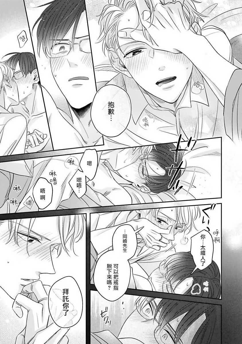 Zettai Koukai Sasemasen kara! | 我绝对不会让你后悔的! Ch. 3-4 page 8 full