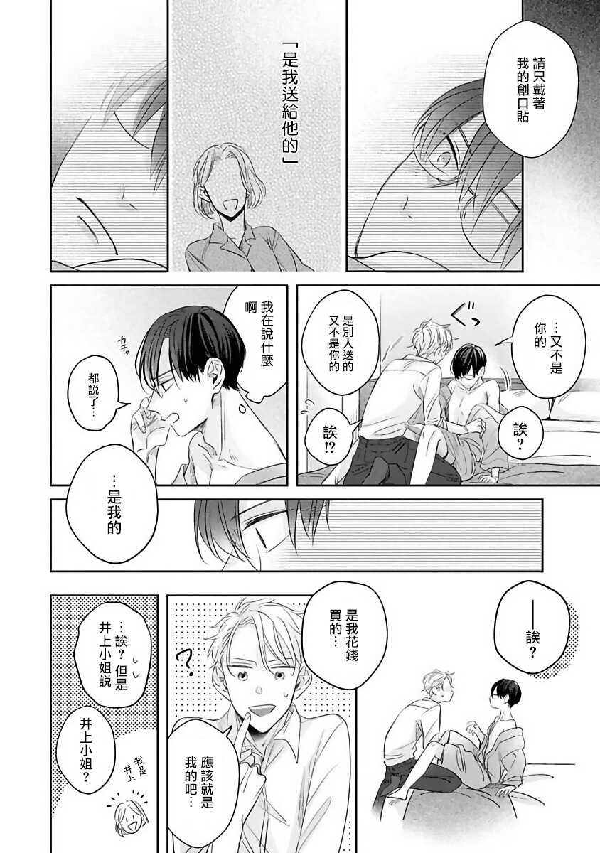 Zettai Koukai Sasemasen kara! | 我绝对不会让你后悔的! Ch. 3-4 page 9 full