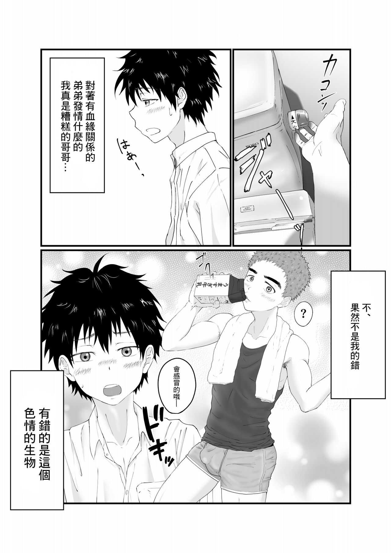 兄ちゃんは肉便器 page 10 full