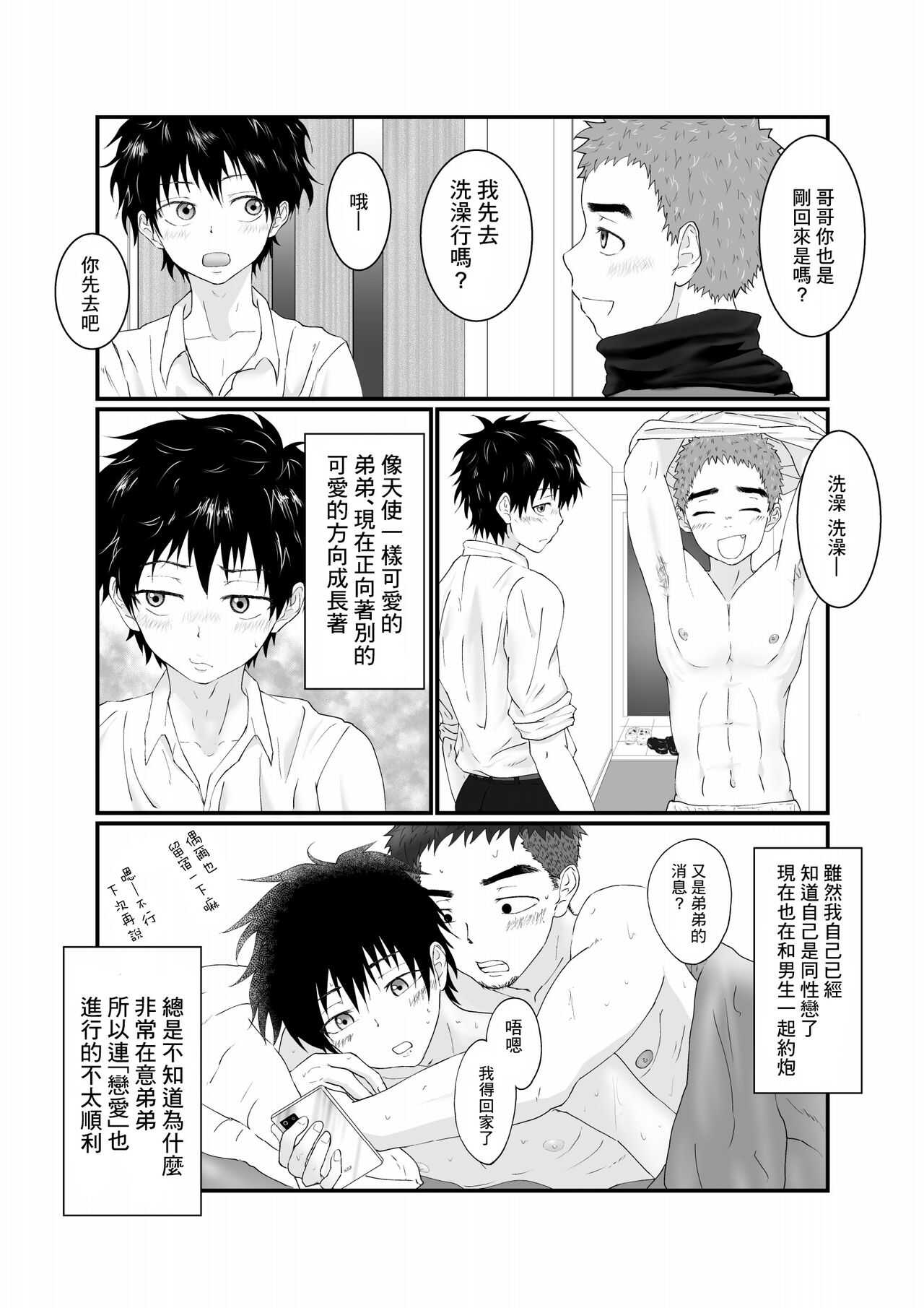 兄ちゃんは肉便器 page 7 full