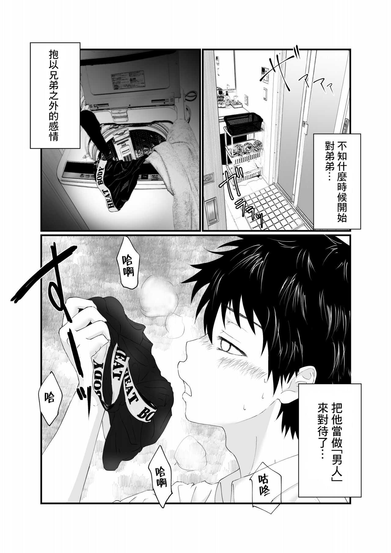 兄ちゃんは肉便器 page 8 full