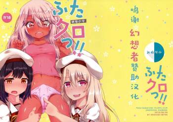 FutaKuro!! cover