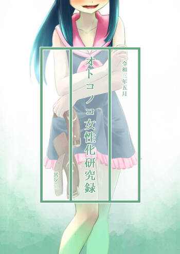 Otonoko Josei-ka Kenkyuu Roku Sono Ni cover