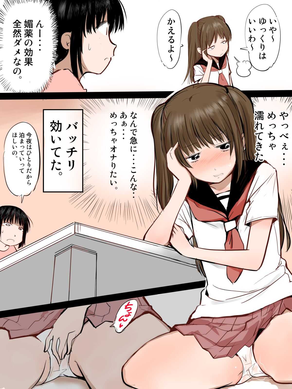 Biyaku wo tsukatte onnanoko doushi de kimochiyoku naru ohanashi page 2 full
